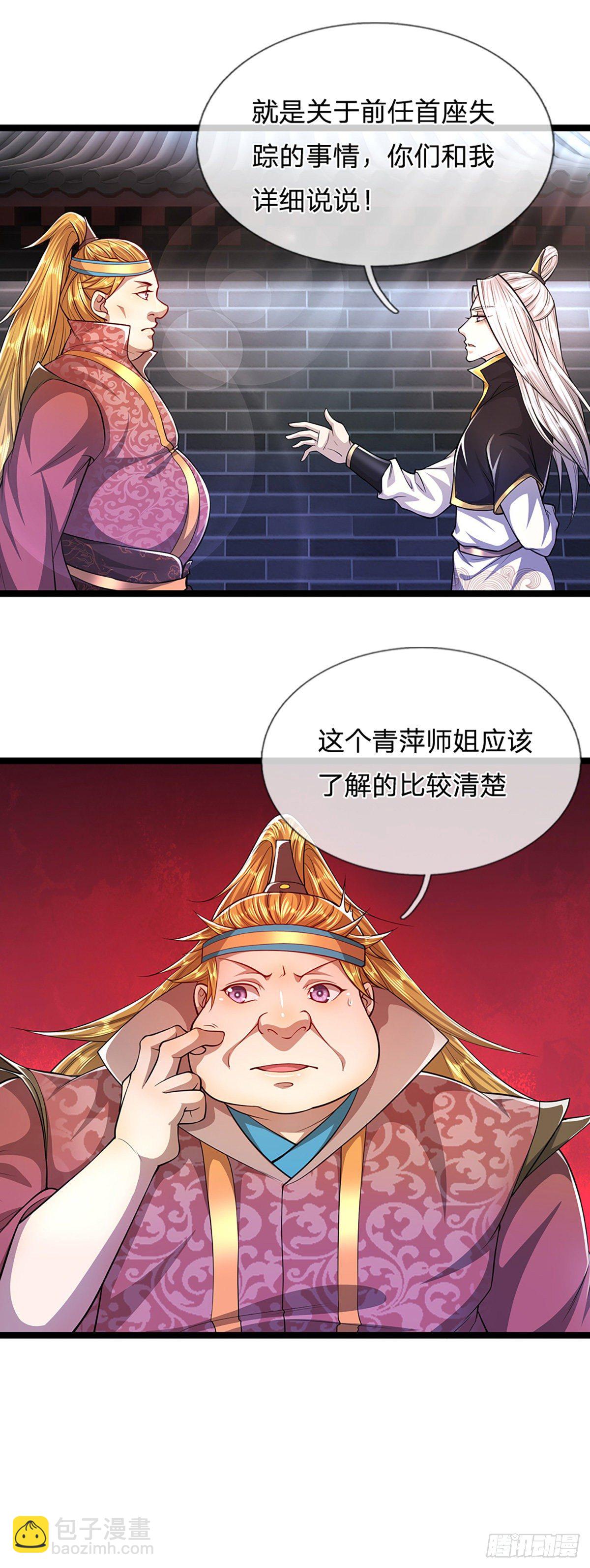 🍵被困百万年：弟子遍布诸天万界 第51话 反客为主，突然失踪 第18页
