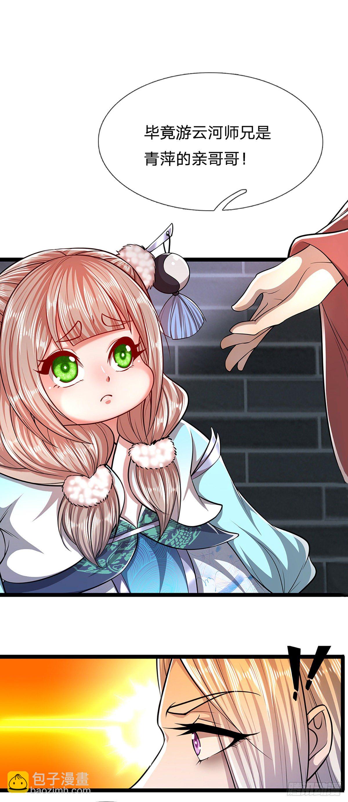 🍵被困百万年：弟子遍布诸天万界 第51话 反客为主，突然失踪 第19页