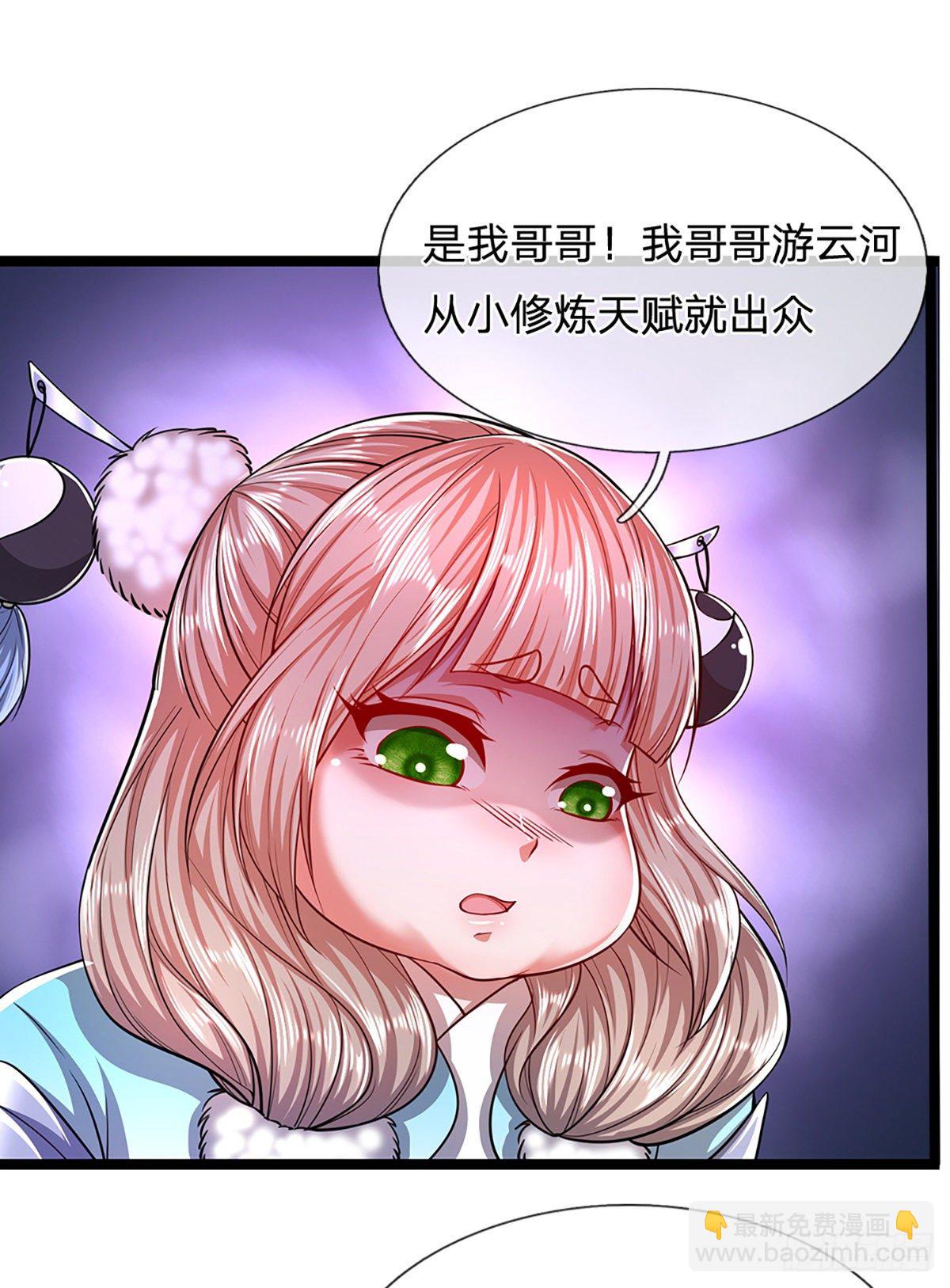 🍵被困百万年：弟子遍布诸天万界 第51话 反客为主，突然失踪 第21页