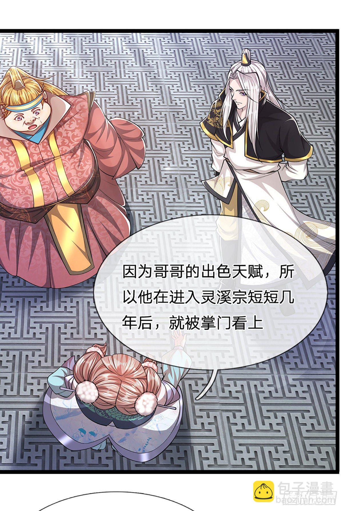 🍵被困百万年：弟子遍布诸天万界 第51话 反客为主，突然失踪 第23页