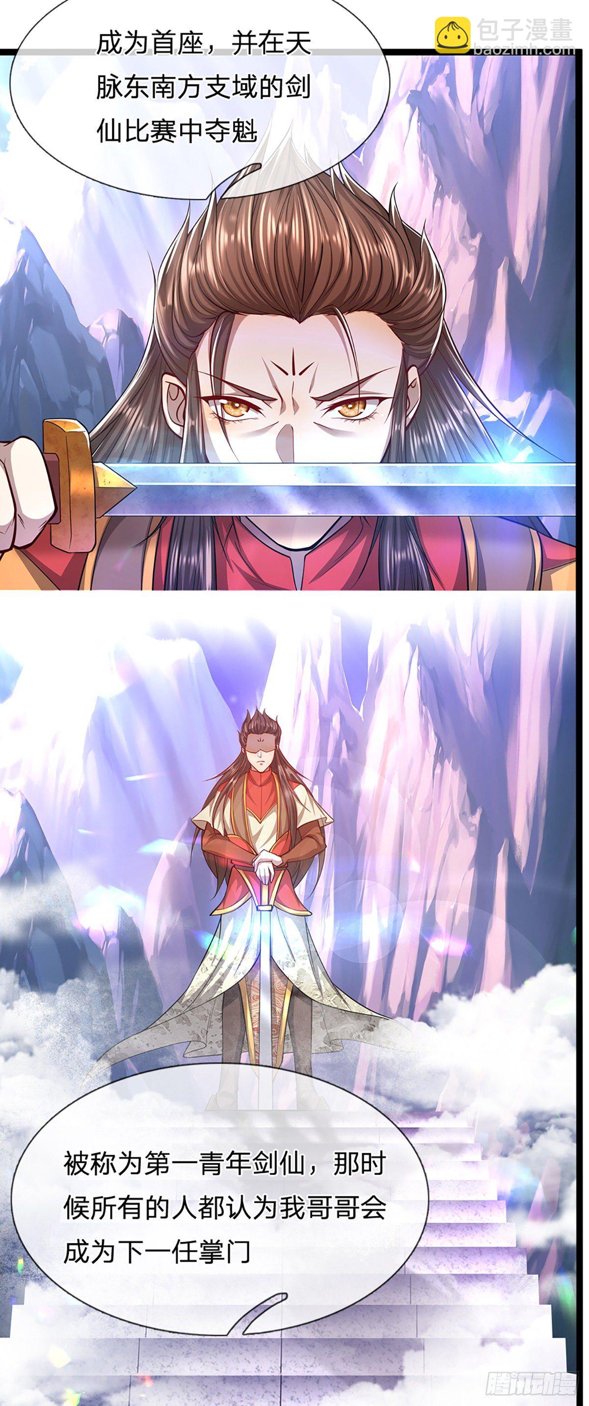 🍵被困百万年：弟子遍布诸天万界 第51话 反客为主，突然失踪 第24页