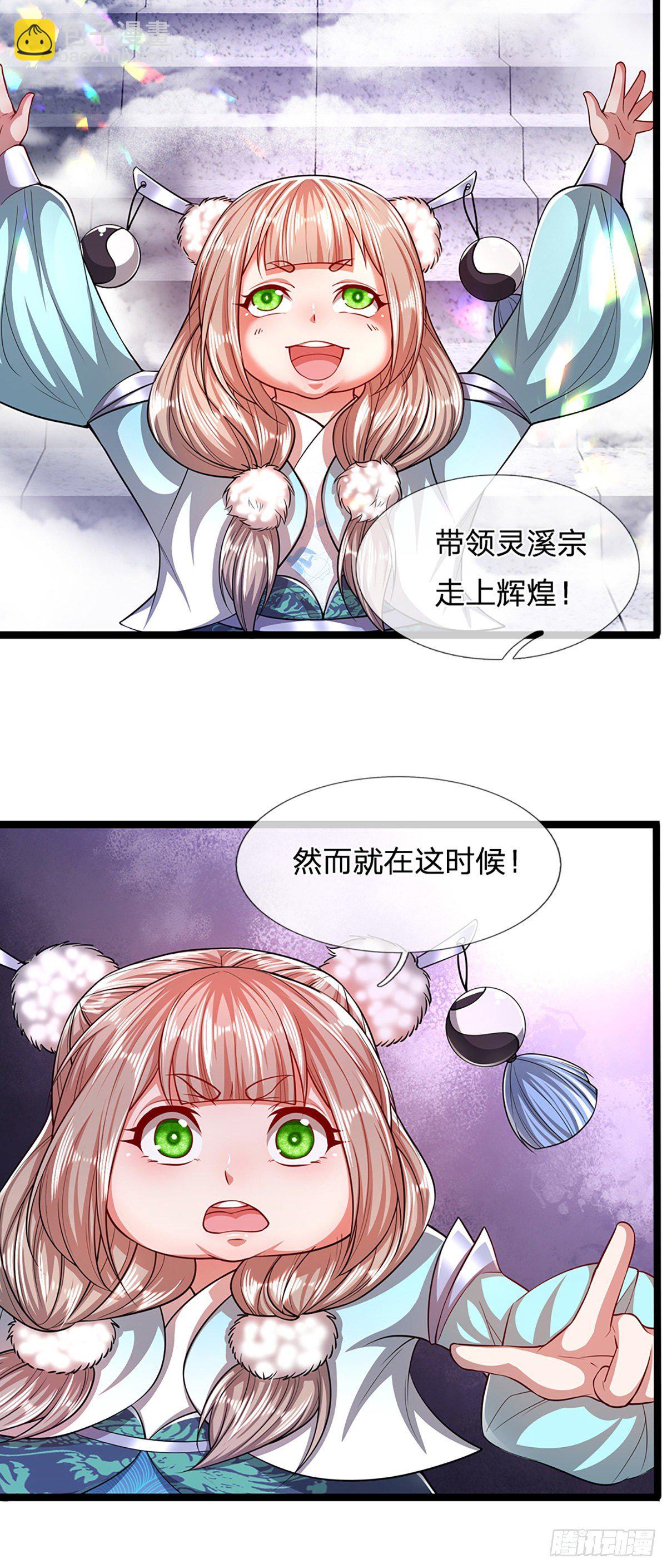 🍵被困百万年：弟子遍布诸天万界 第51话 反客为主，突然失踪 第25页