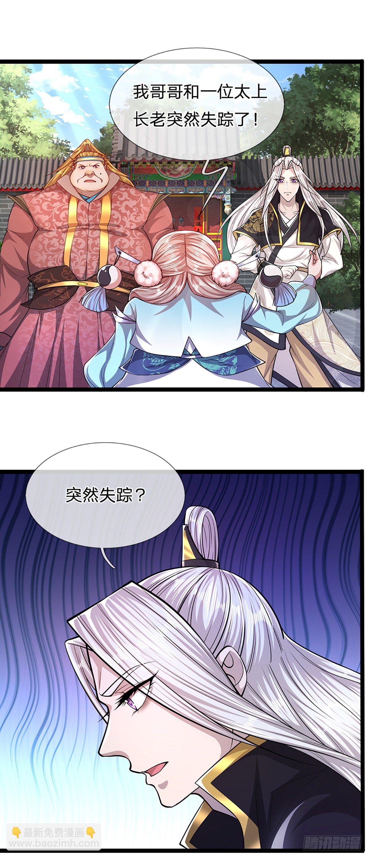 🍵被困百万年：弟子遍布诸天万界 第51话 反客为主，突然失踪 第26页