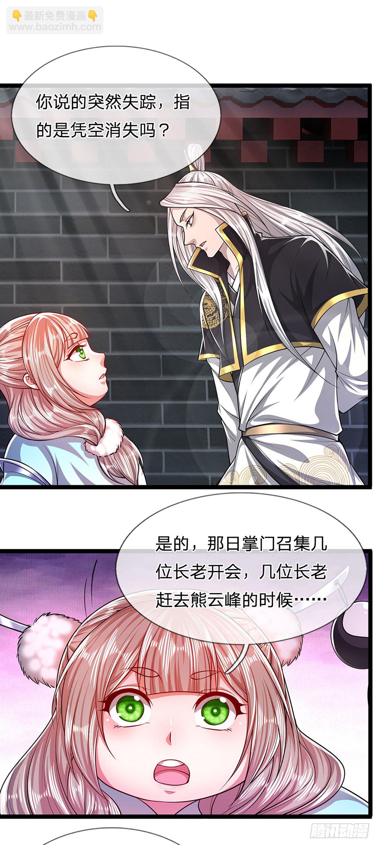 🍵被困百万年：弟子遍布诸天万界 第51话 反客为主，突然失踪 第27页