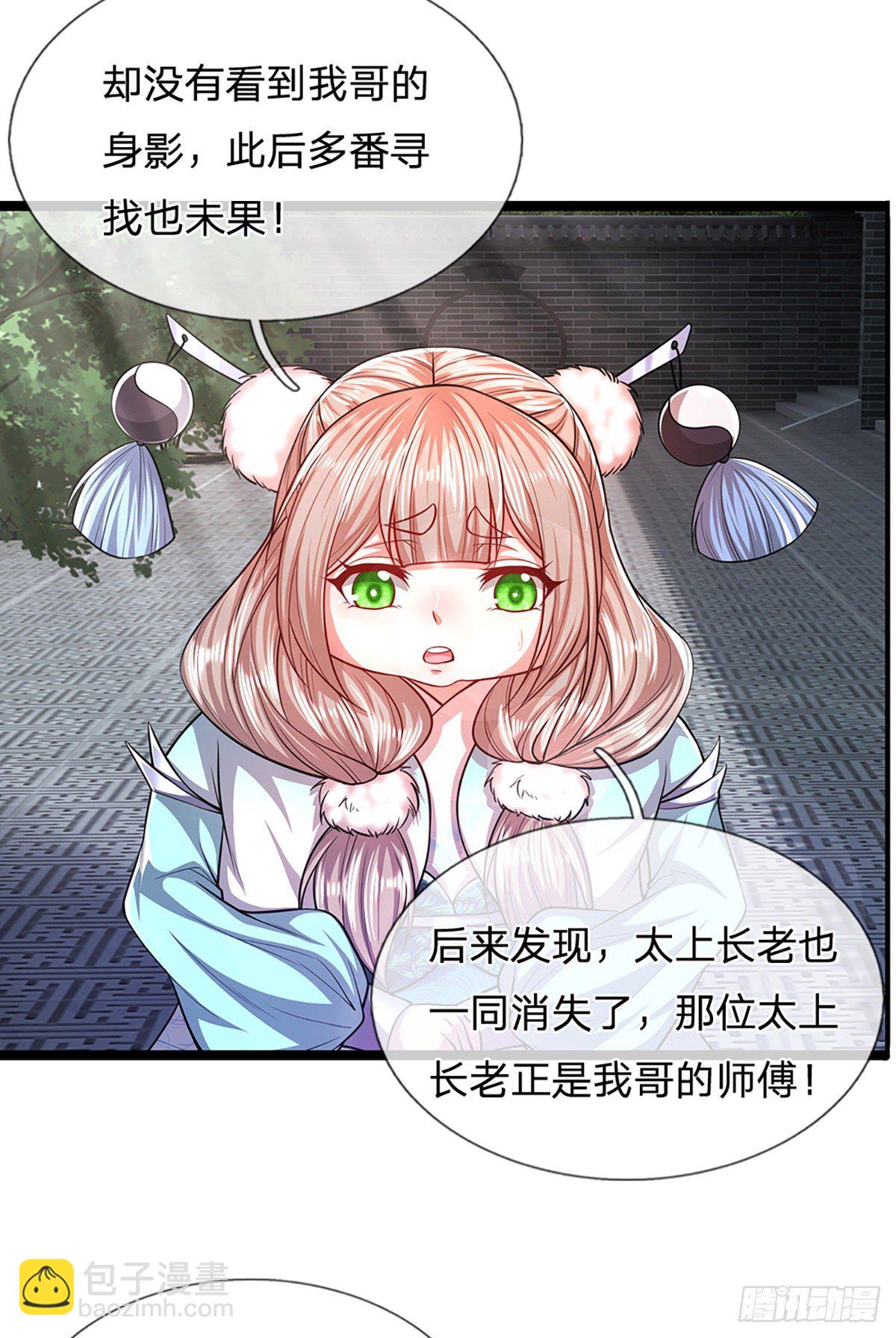🍵被困百万年：弟子遍布诸天万界 第51话 反客为主，突然失踪 第28页