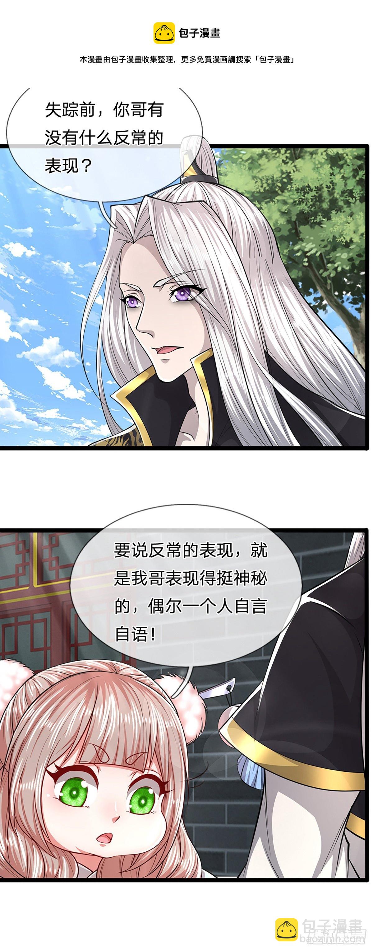 🍵被困百万年：弟子遍布诸天万界 第51话 反客为主，突然失踪 第29页