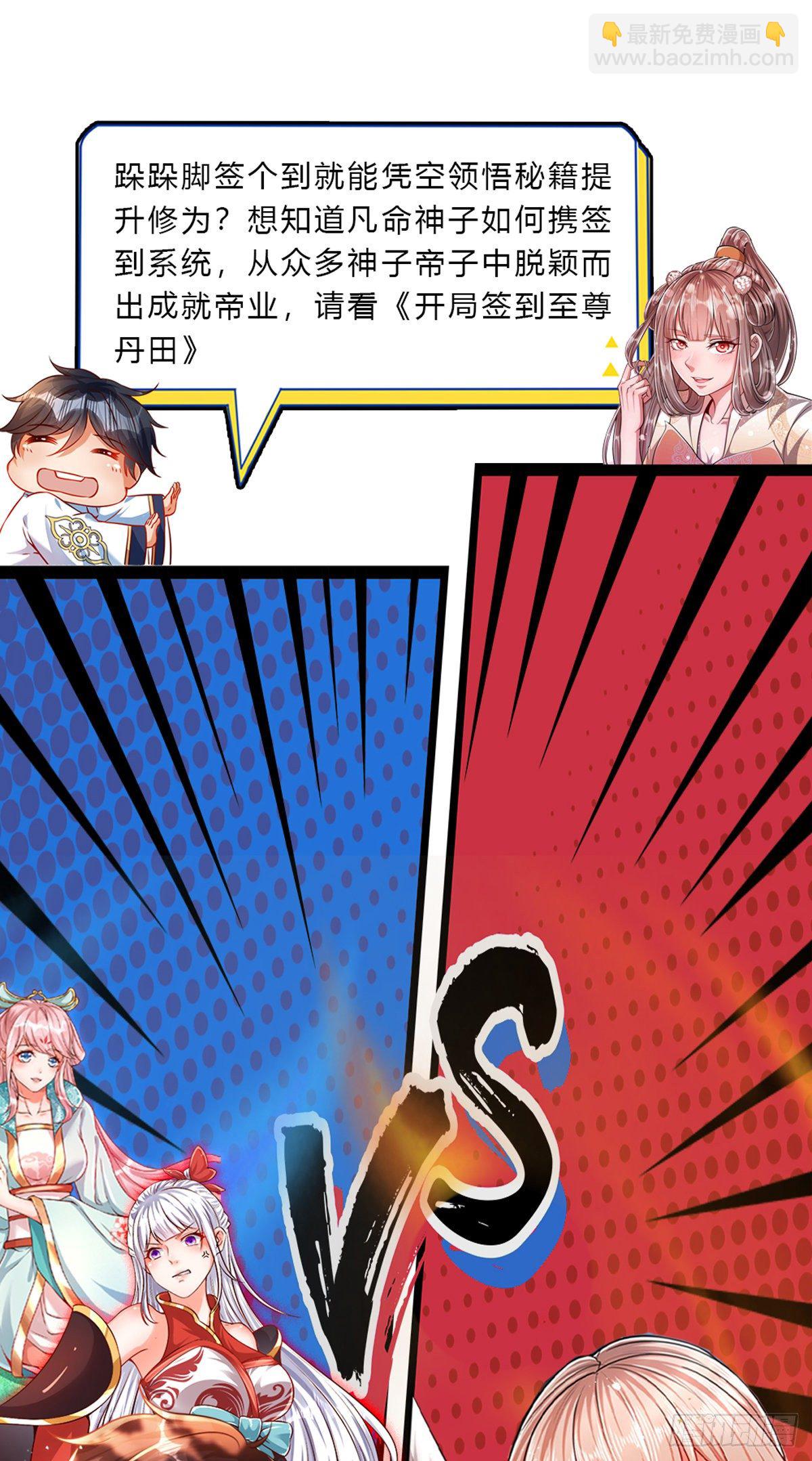 🍵被困百万年：弟子遍布诸天万界 第51话 反客为主，突然失踪 第33页