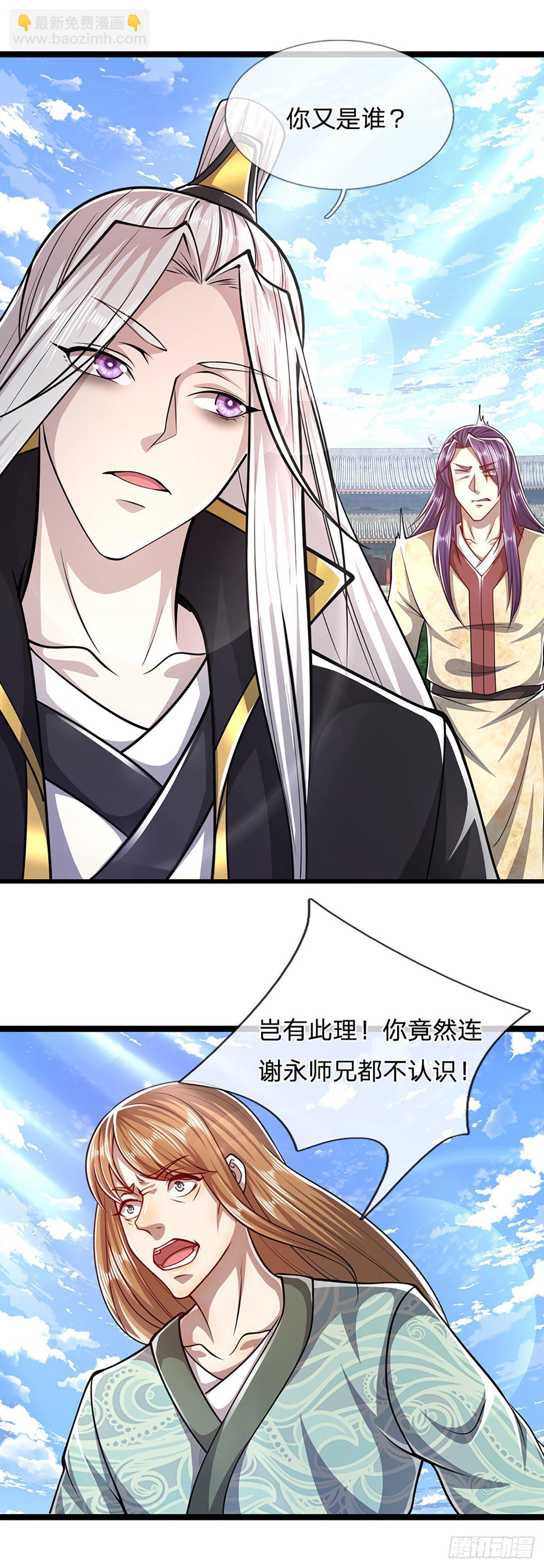 🍵被困百万年：弟子遍布诸天万界 第53话 给我道歉，不识抬举 第25页