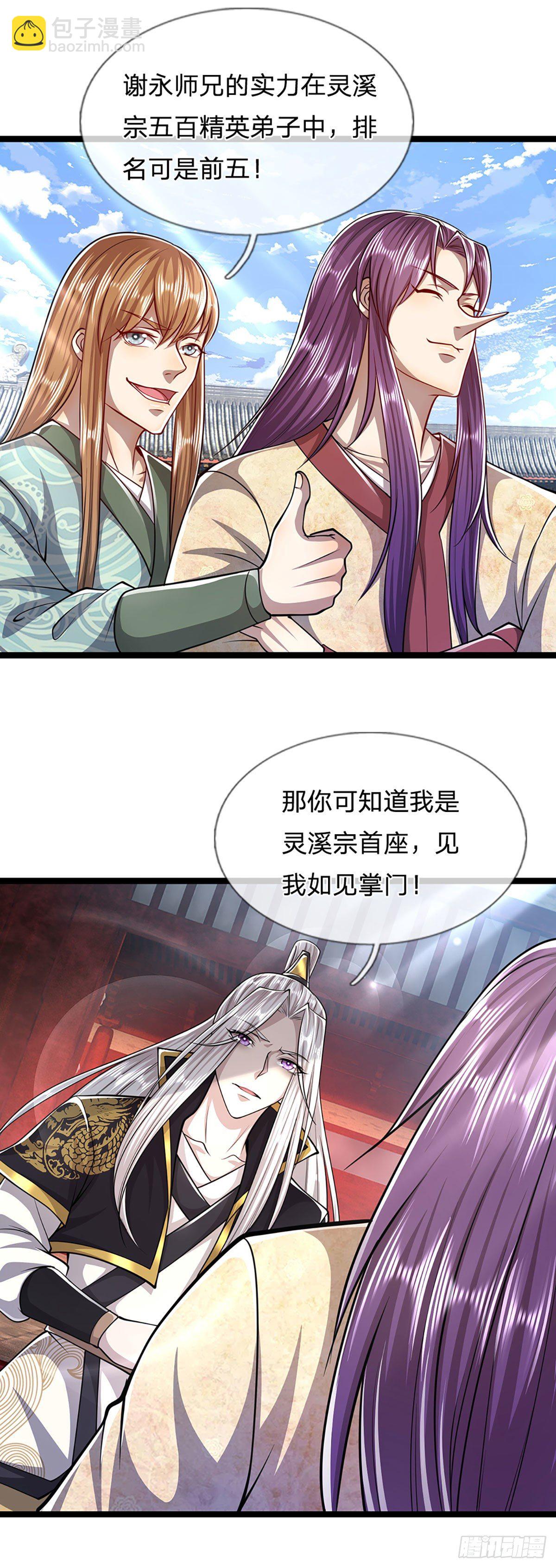 🍵被困百万年：弟子遍布诸天万界 第53话 给我道歉，不识抬举 第26页