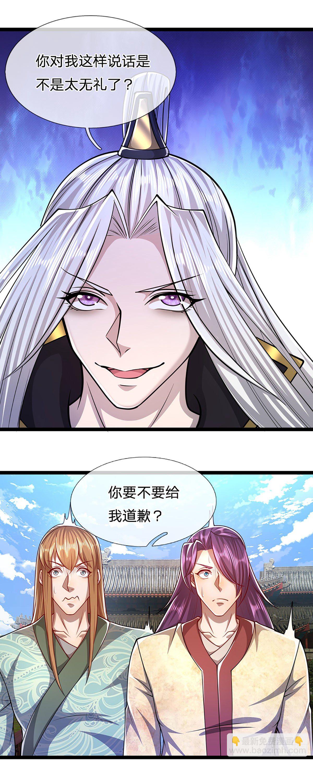 🍵被困百万年：弟子遍布诸天万界 第53话 给我道歉，不识抬举 第27页