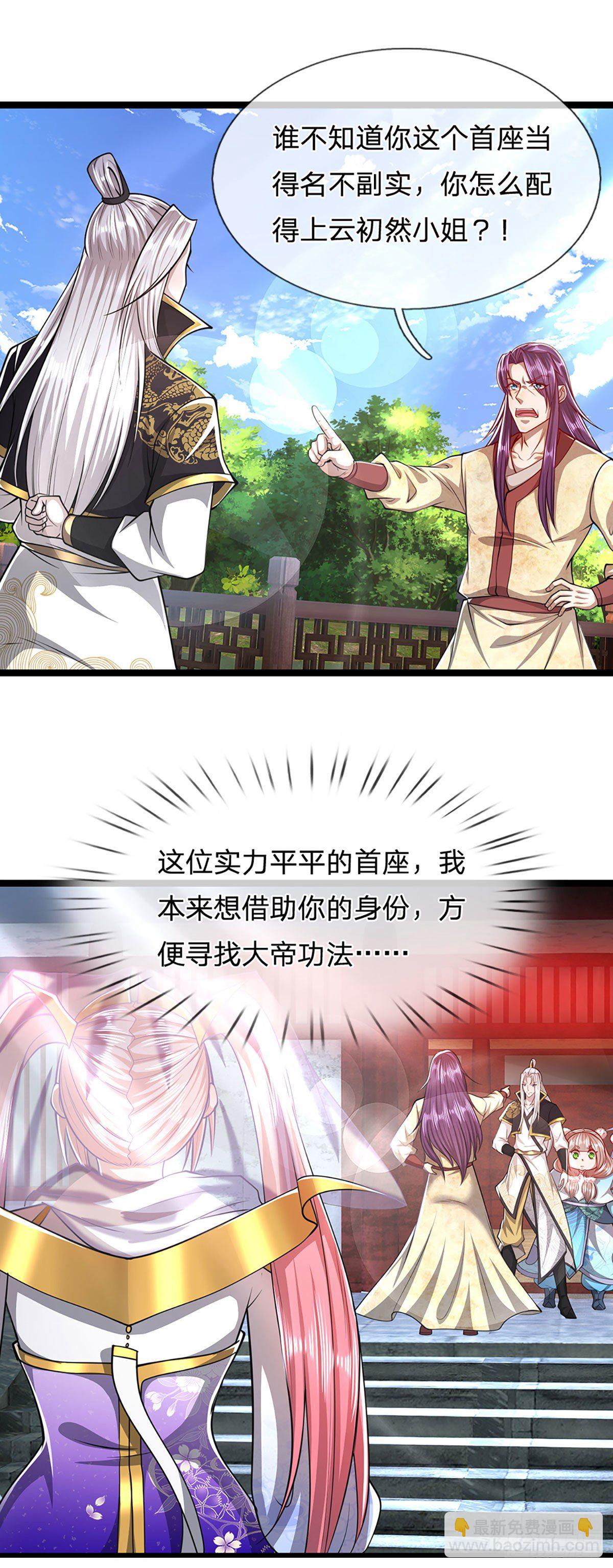 🍵被困百万年：弟子遍布诸天万界 第53话 给我道歉，不识抬举 第29页