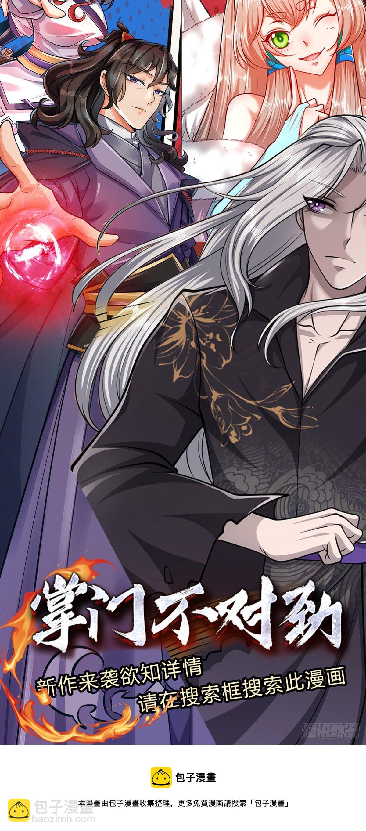 🍵被困百万年：弟子遍布诸天万界 第53话 给我道歉，不识抬举 第33页