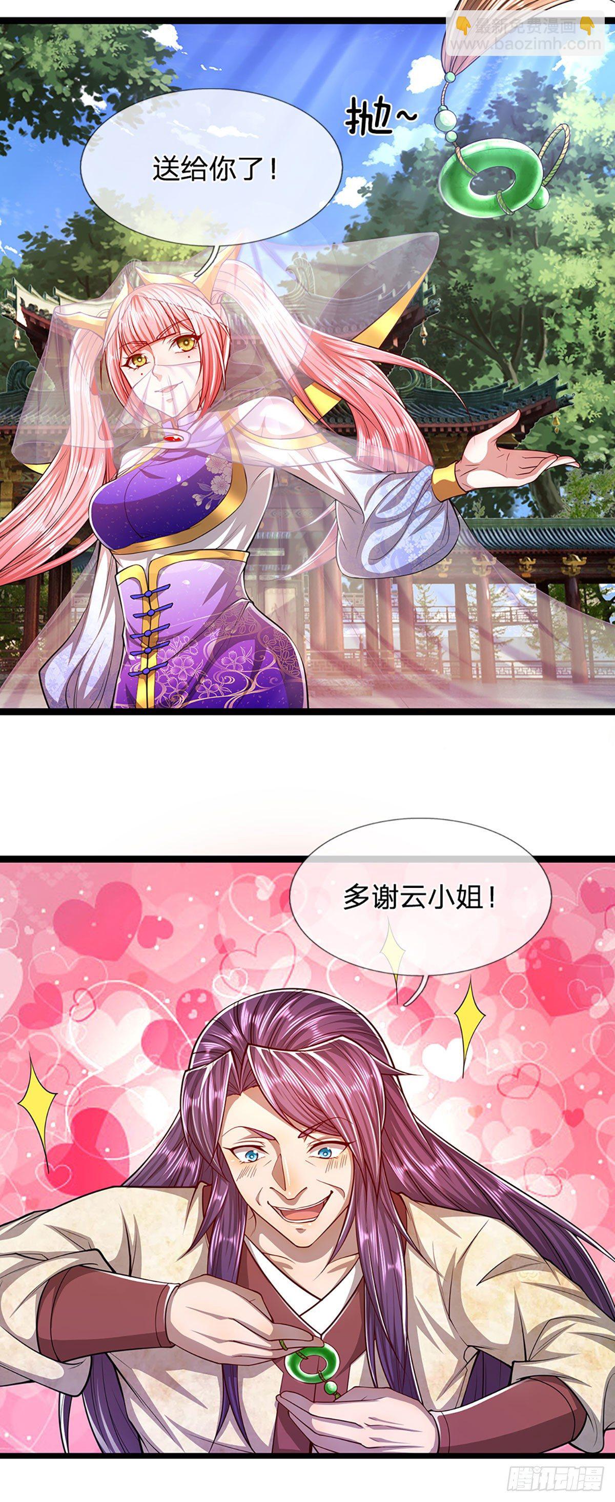 🍵被困百万年：弟子遍布诸天万界 第53话 给我道歉，不识抬举 第7页
