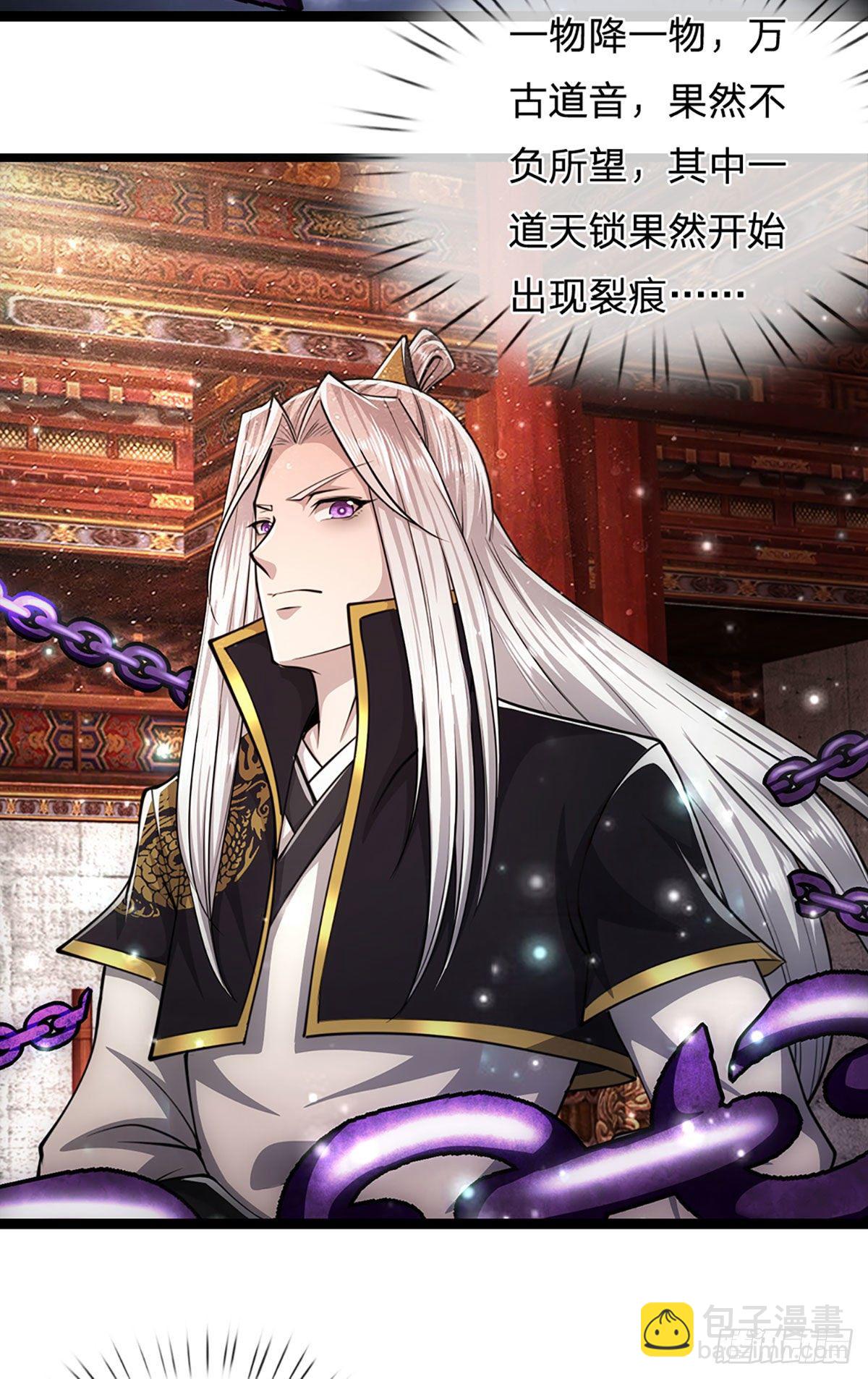 🍵被困百万年：弟子遍布诸天万界 第57话 万古道音，不复从前 第8页