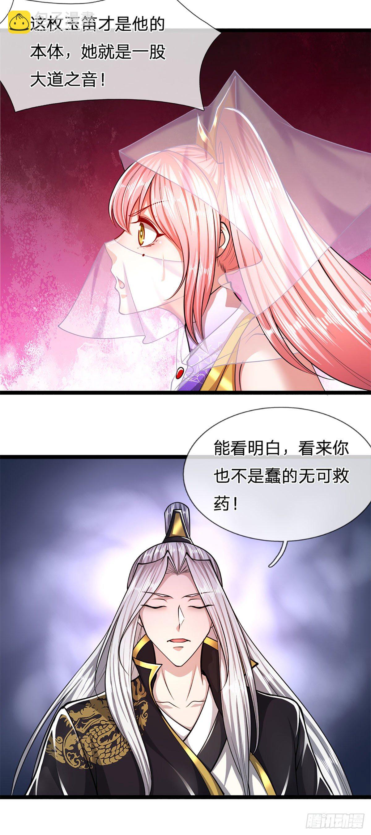 🍵被困百万年：弟子遍布诸天万界 第61话 真正的你，重塑体质 第24页