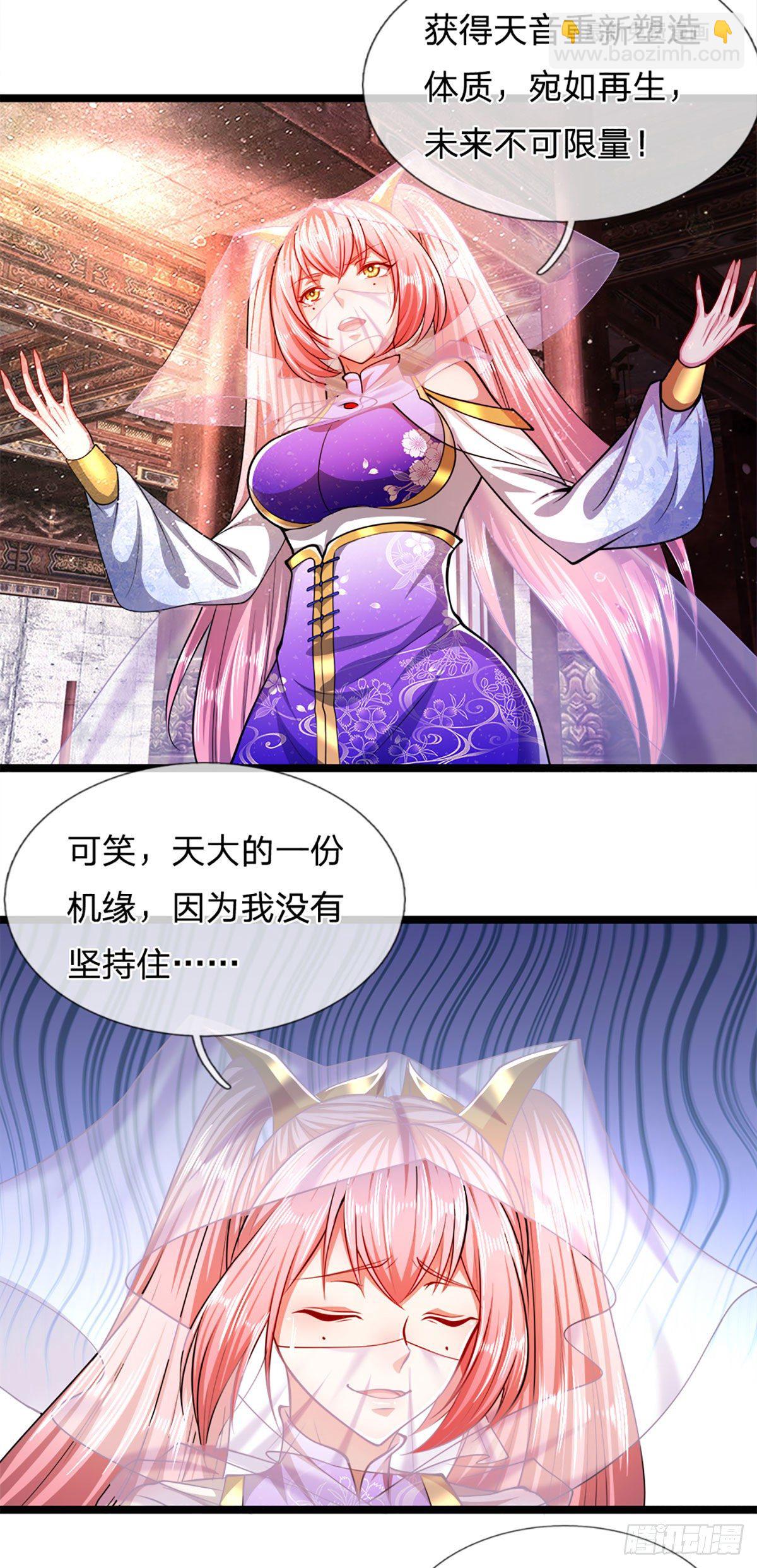 🍵被困百万年：弟子遍布诸天万界 第61话 真正的你，重塑体质 第26页