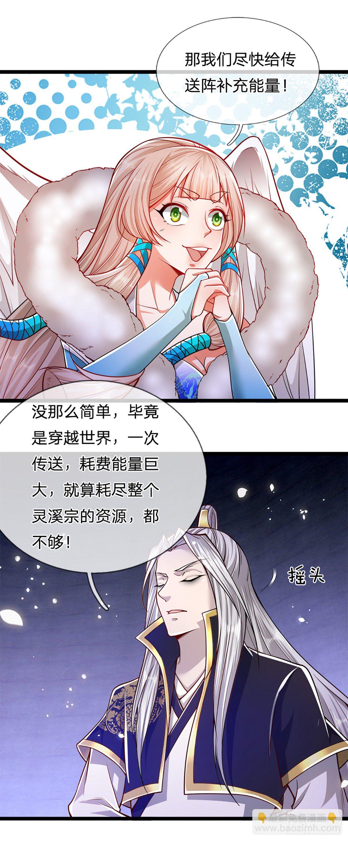 🍵被困百万年：弟子遍布诸天万界 第63话 诸多世界，传送兵武 第10页