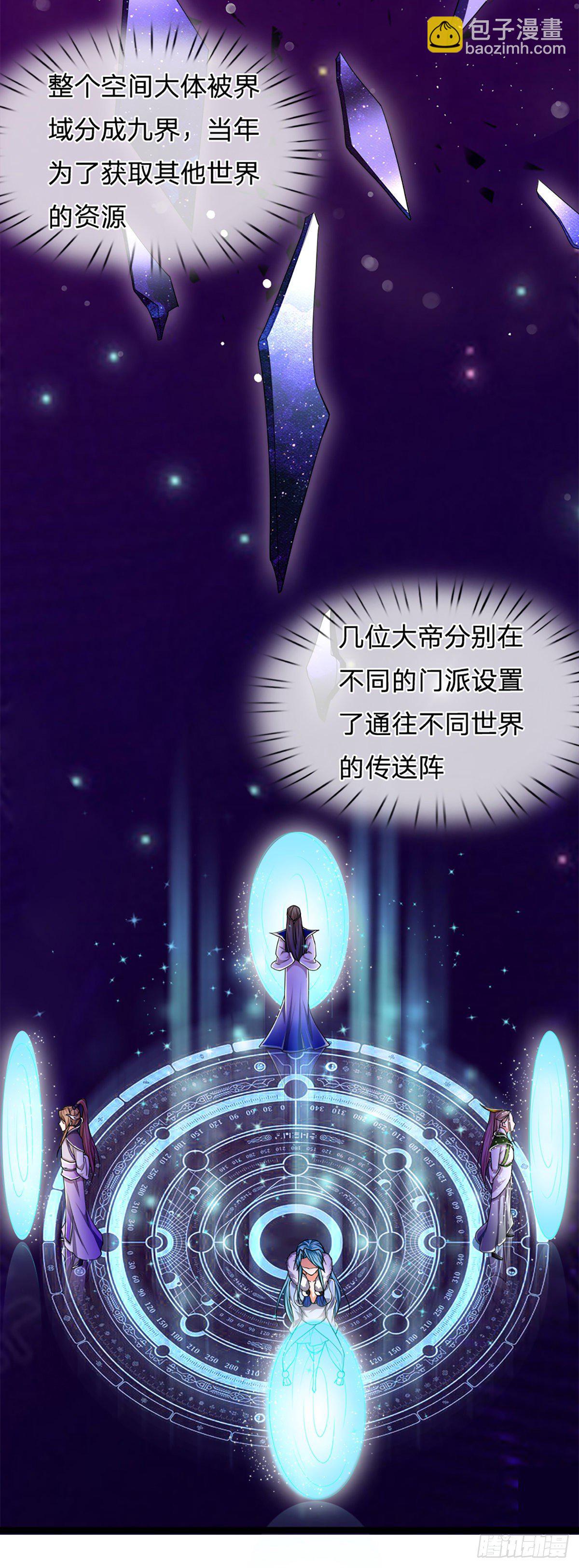 🍵被困百万年：弟子遍布诸天万界 第63话 诸多世界，传送兵武 第12页
