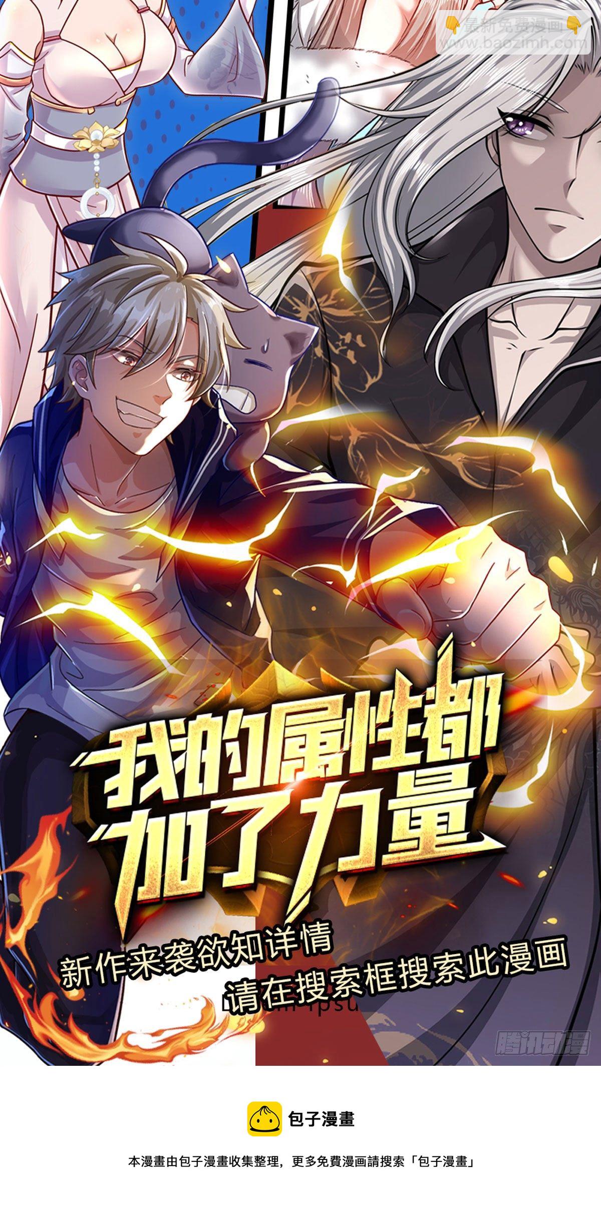 🍵被困百万年：弟子遍布诸天万界 第63话 诸多世界，传送兵武 第31页