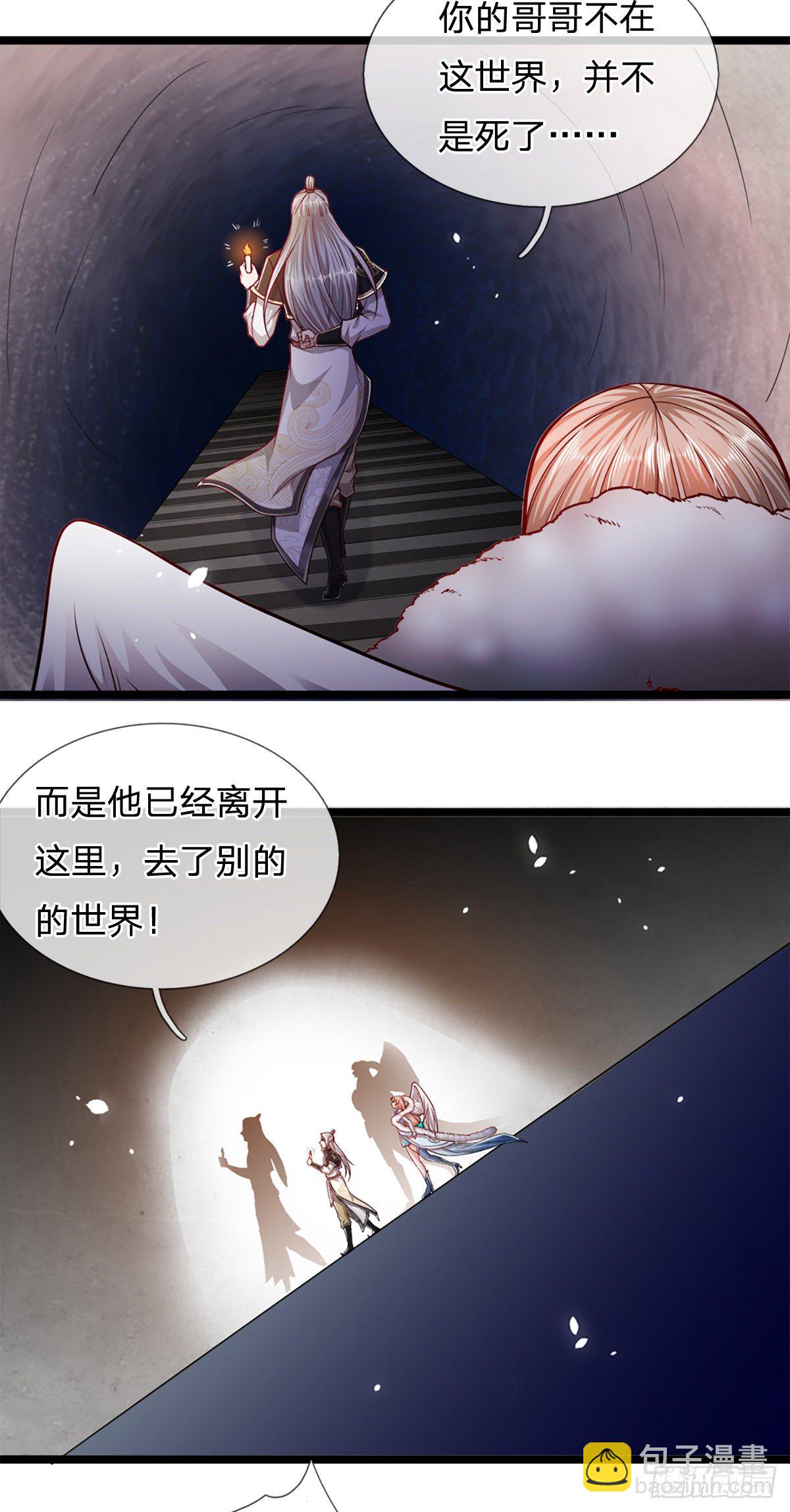 🍵被困百万年：弟子遍布诸天万界 第63话 诸多世界，传送兵武 第4页