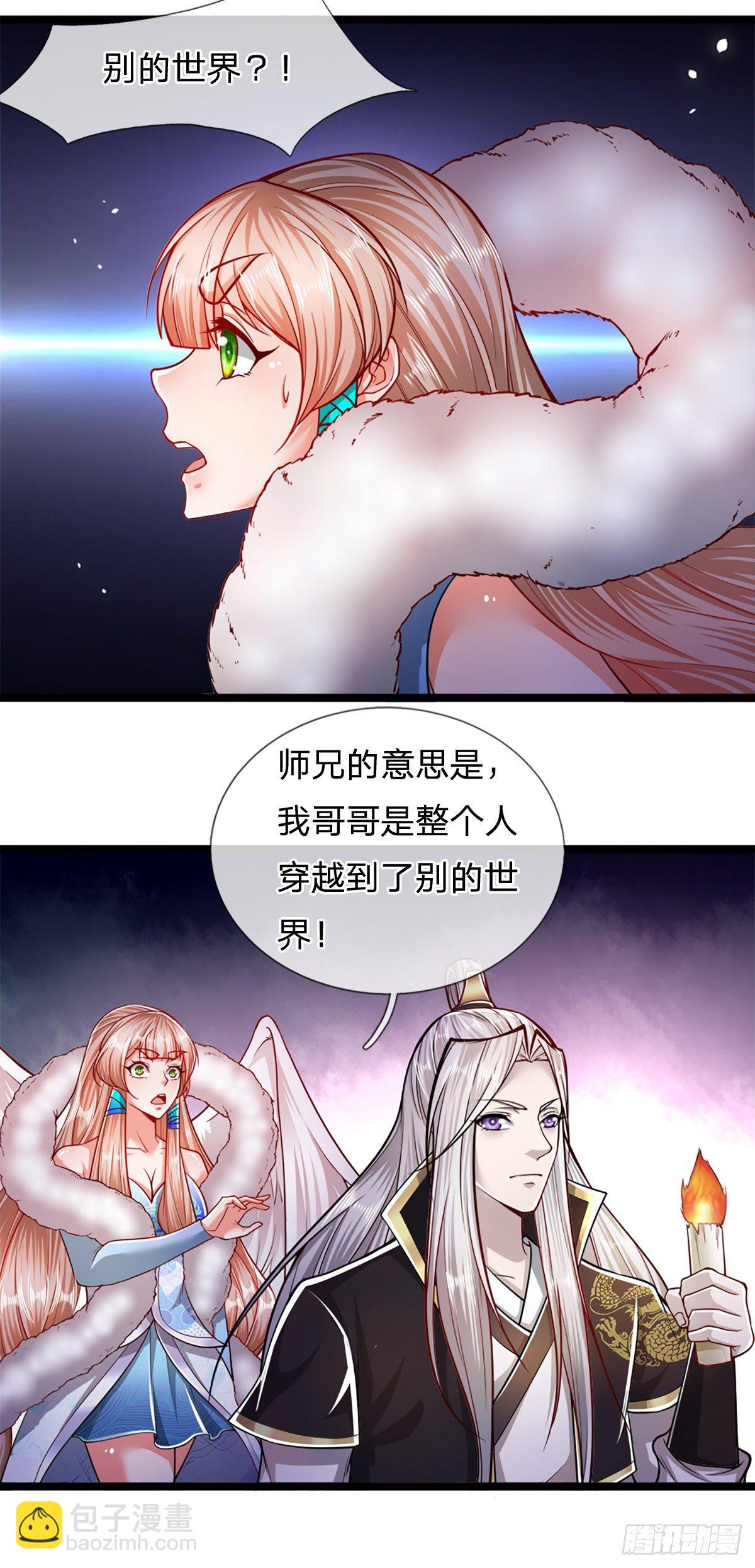 🍵被困百万年：弟子遍布诸天万界 第63话 诸多世界，传送兵武 第5页
