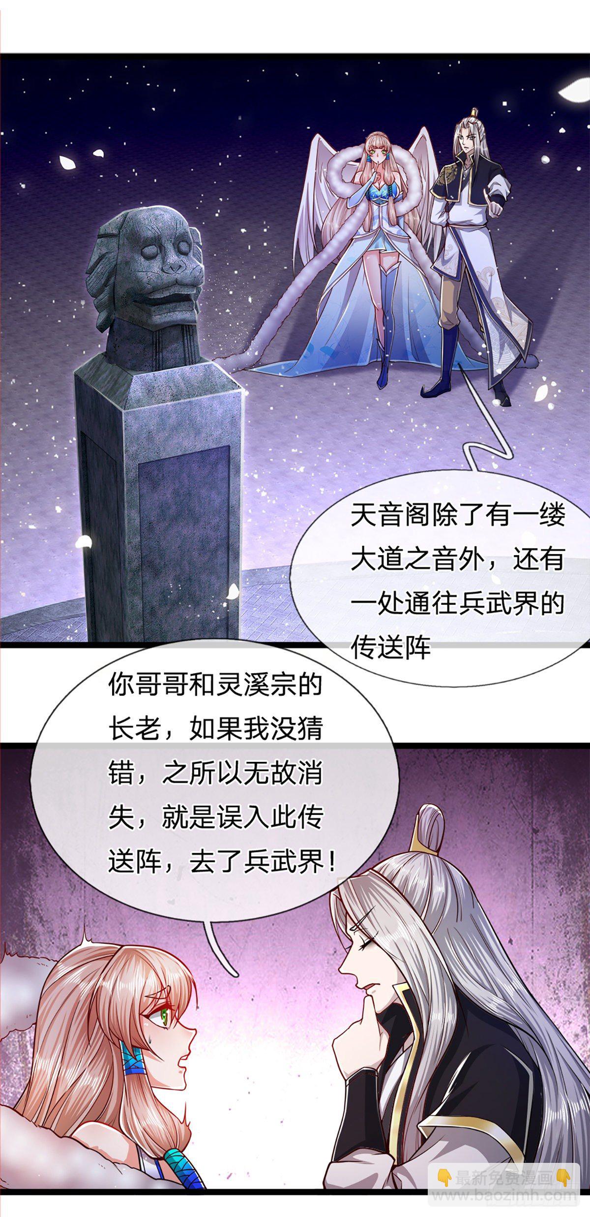 🍵被困百万年：弟子遍布诸天万界 第63话 诸多世界，传送兵武 第8页