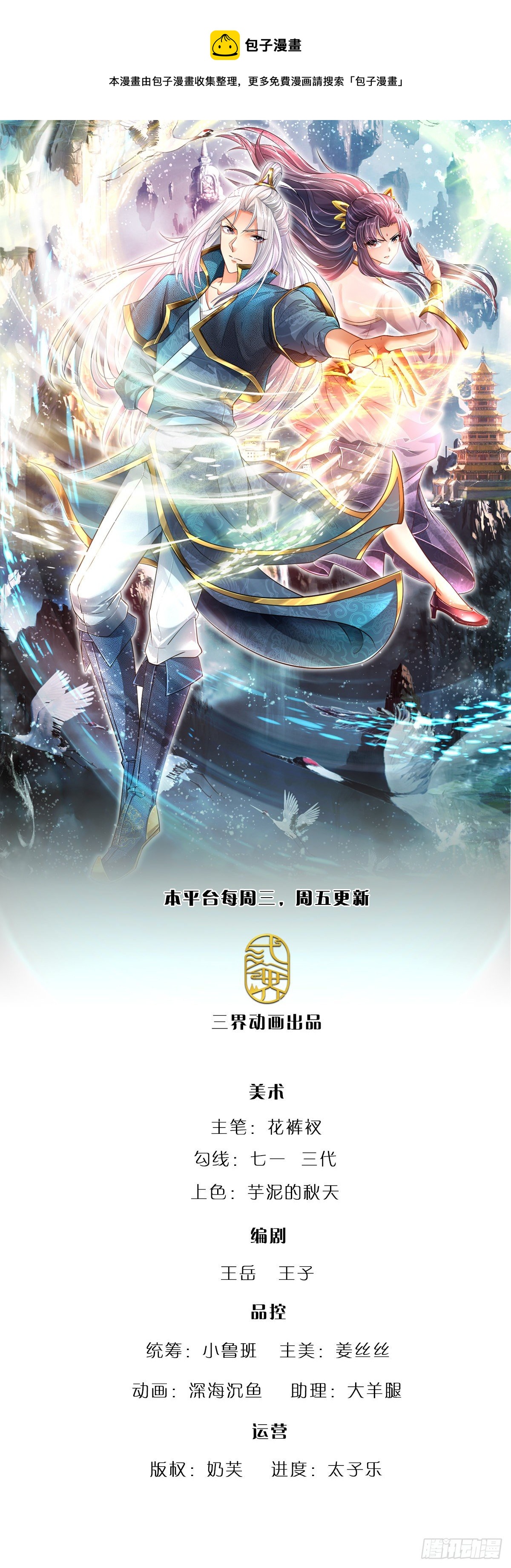 🍵被困百万年：弟子遍布诸天万界 第65话 名存实亡，亡个明白 第1页