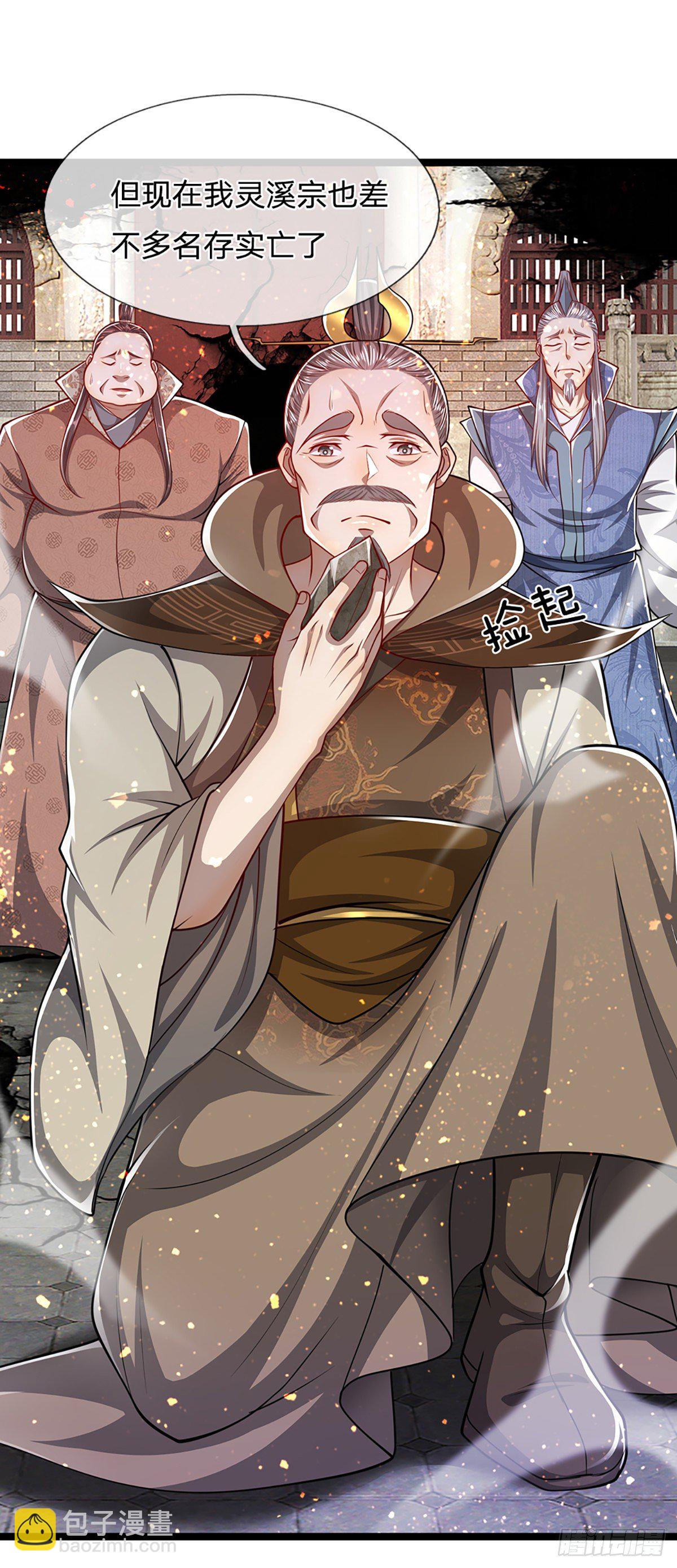 🍵被困百万年：弟子遍布诸天万界 第65话 名存实亡，亡个明白 第27页