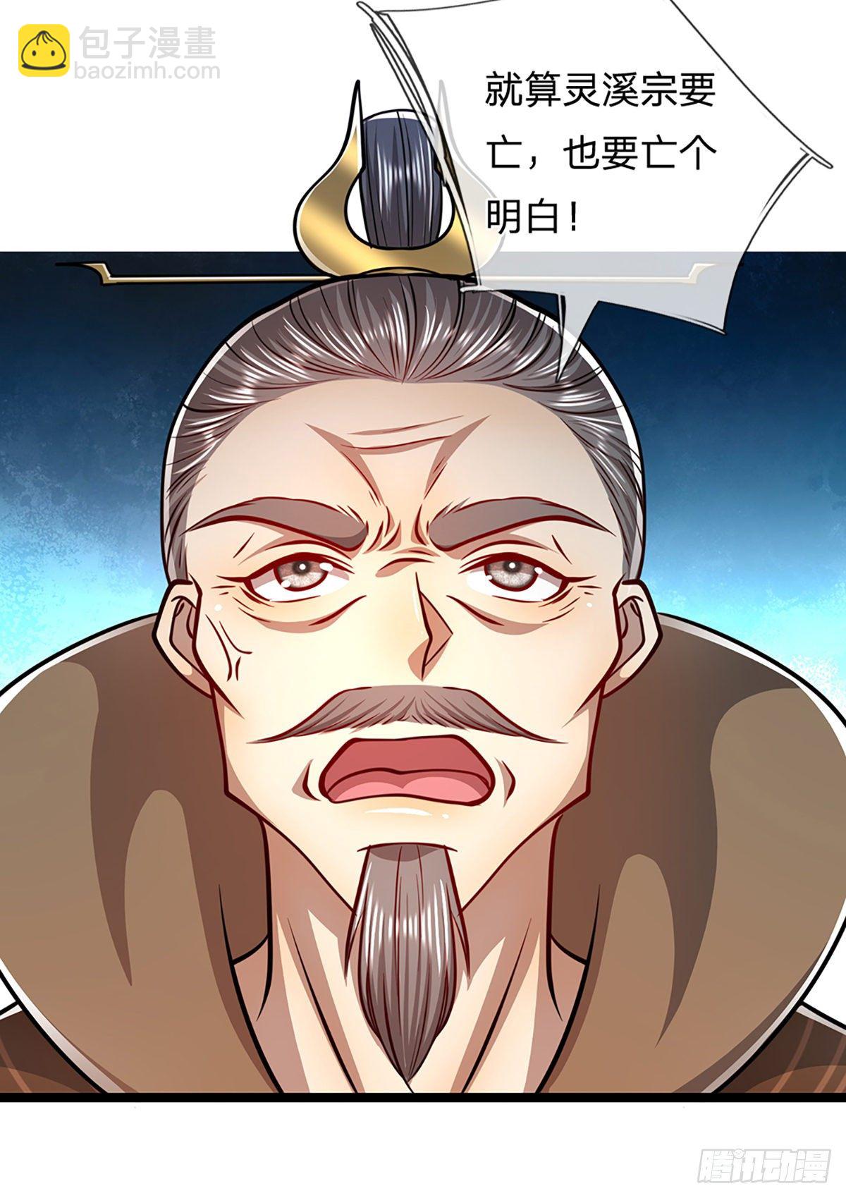 🍵被困百万年：弟子遍布诸天万界 第65话 名存实亡，亡个明白 第29页