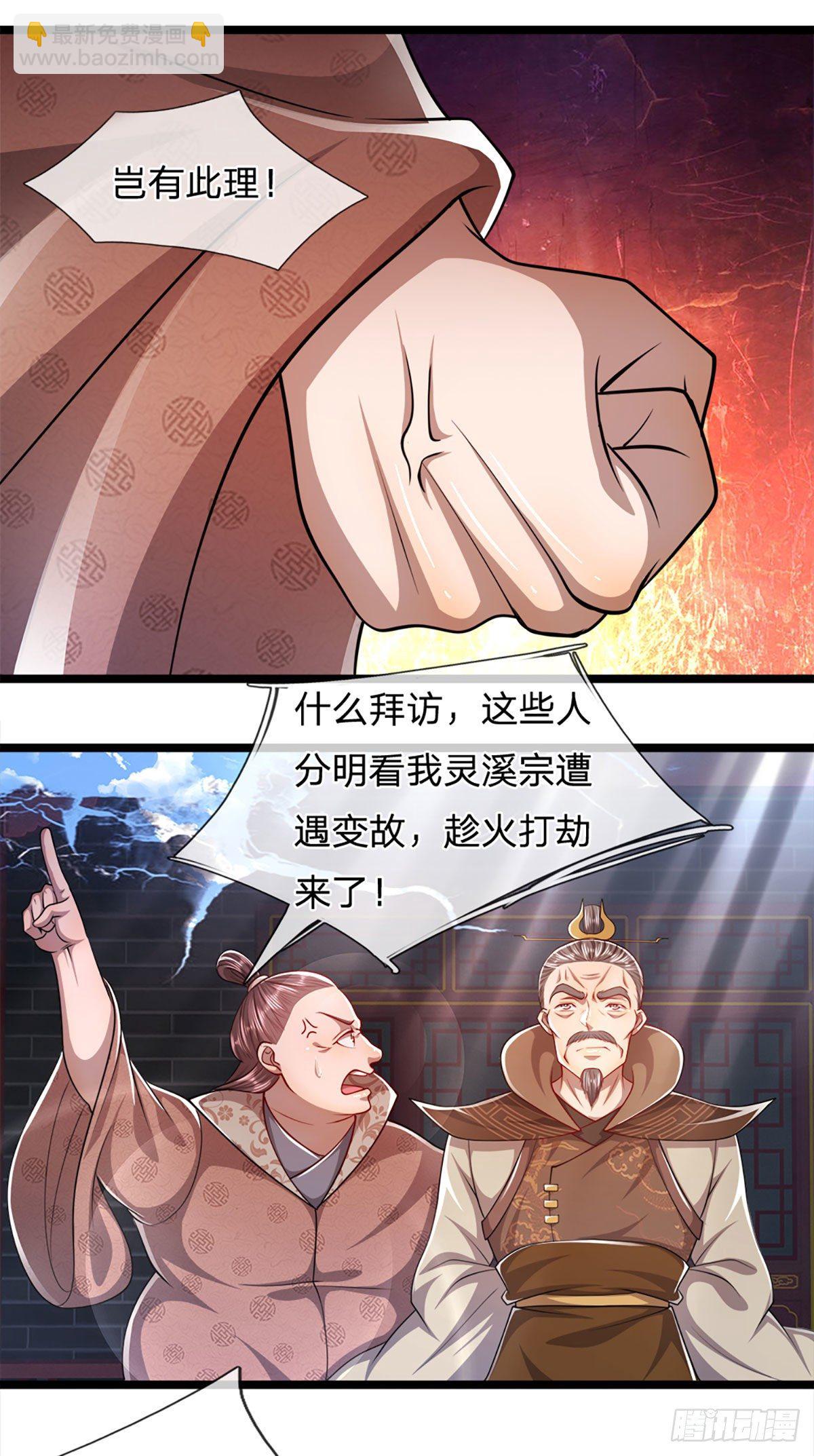 🍵被困百万年：弟子遍布诸天万界 第67话 趁火打劫，欺人太甚 第13页