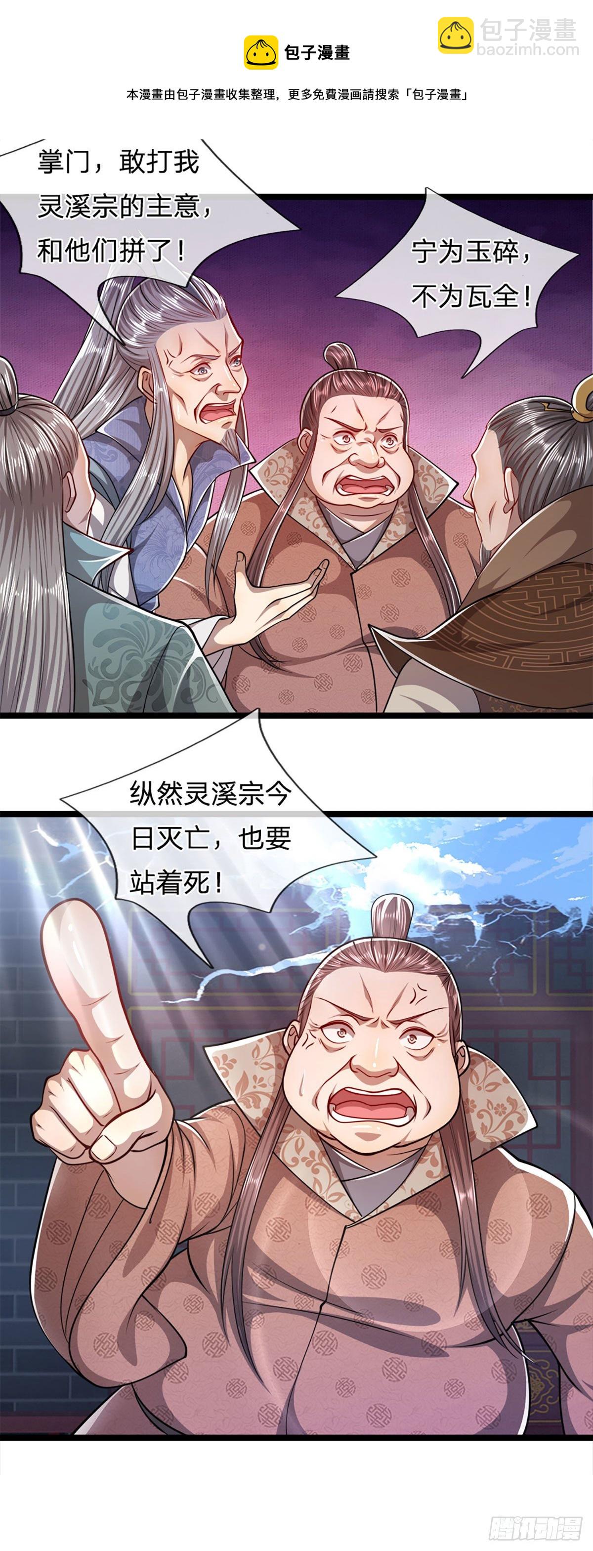 🍵被困百万年：弟子遍布诸天万界 第67话 趁火打劫，欺人太甚 第14页