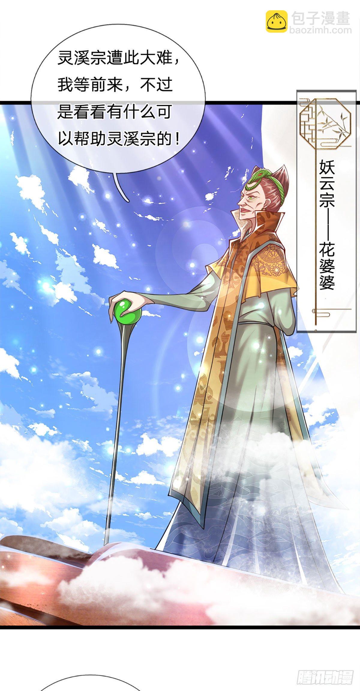 🍵被困百万年：弟子遍布诸天万界 第67话 趁火打劫，欺人太甚 第17页