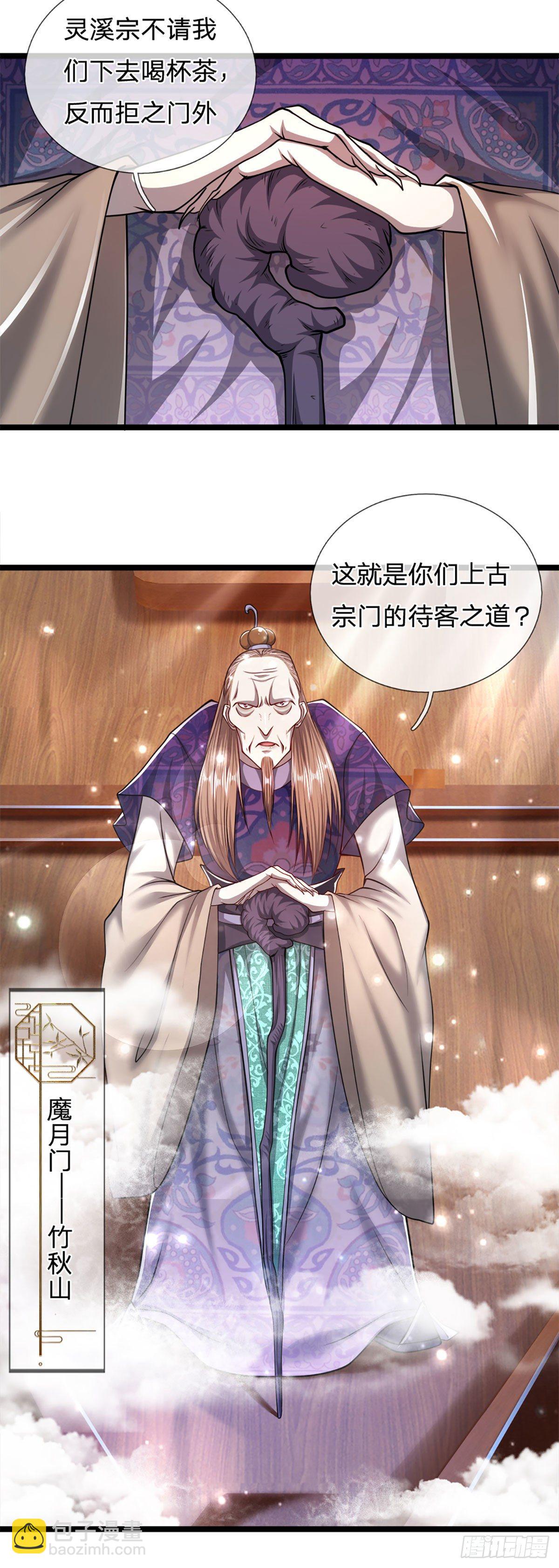 🍵被困百万年：弟子遍布诸天万界 第67话 趁火打劫，欺人太甚 第18页