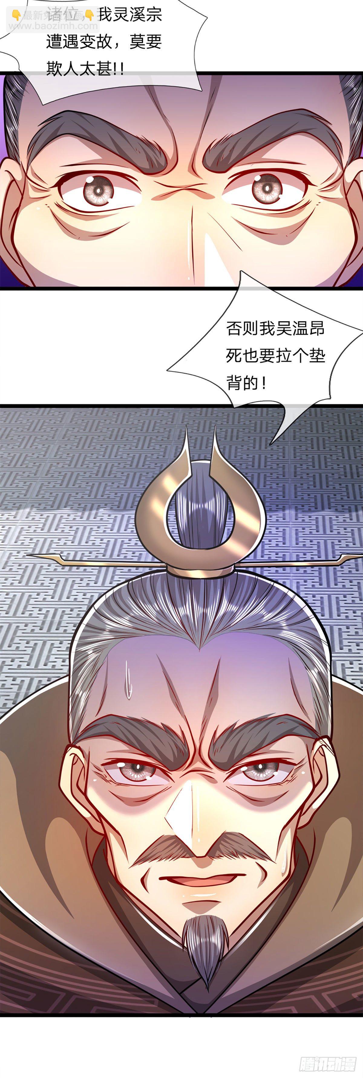 🍵被困百万年：弟子遍布诸天万界 第67话 趁火打劫，欺人太甚 第21页