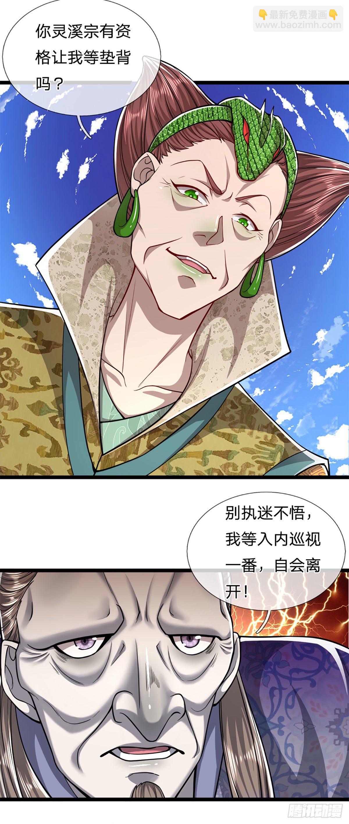 🍵被困百万年：弟子遍布诸天万界 第67话 趁火打劫，欺人太甚 第23页