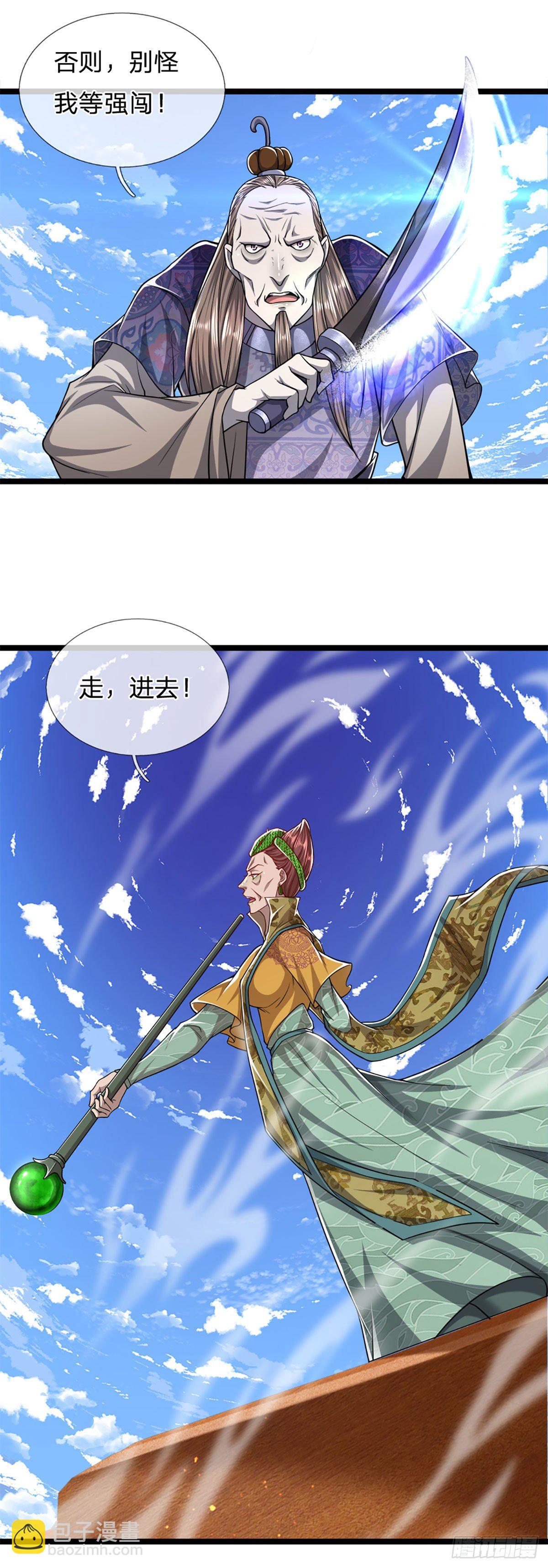 🍵被困百万年：弟子遍布诸天万界 第67话 趁火打劫，欺人太甚 第24页