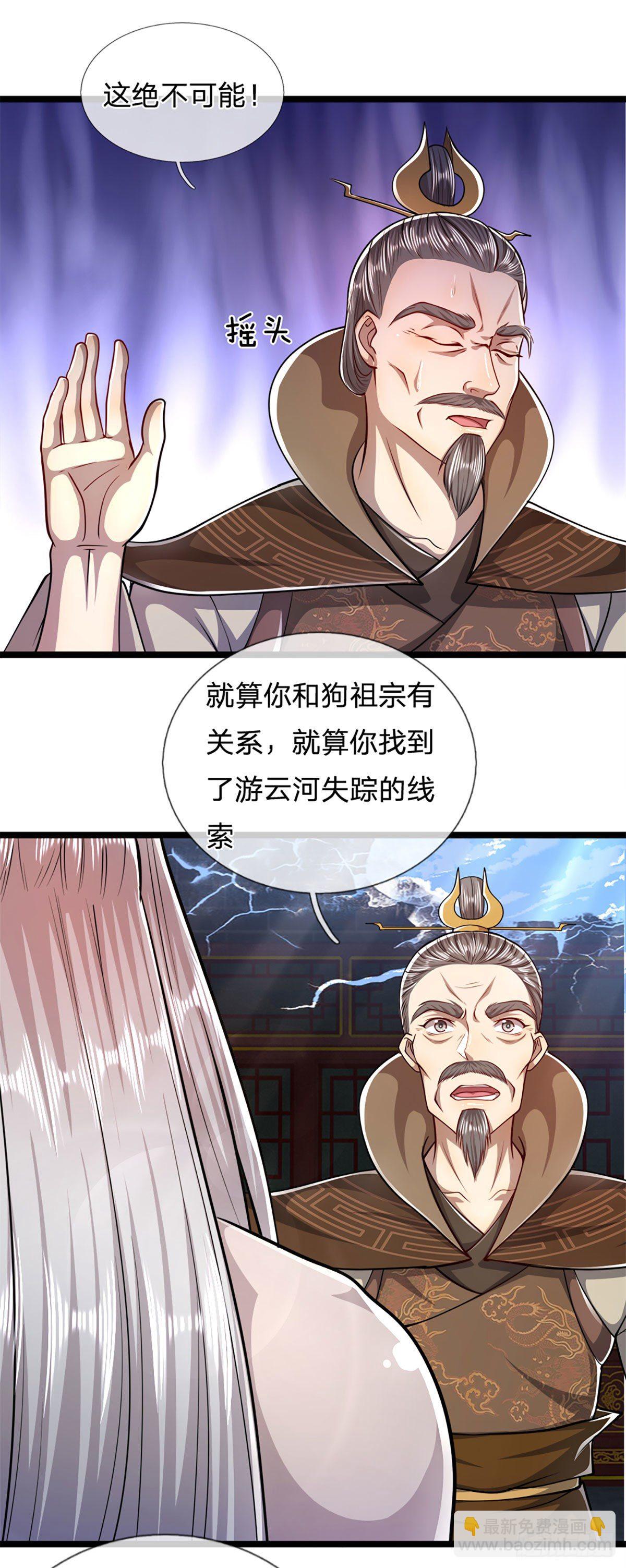 🍵被困百万年：弟子遍布诸天万界 第67话 趁火打劫，欺人太甚 第4页