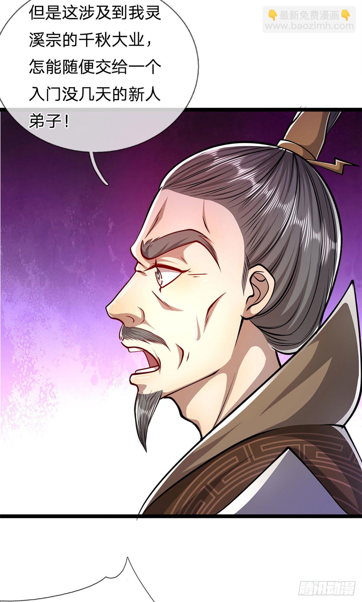 🍵被困百万年：弟子遍布诸天万界 第67话 趁火打劫，欺人太甚 第5页