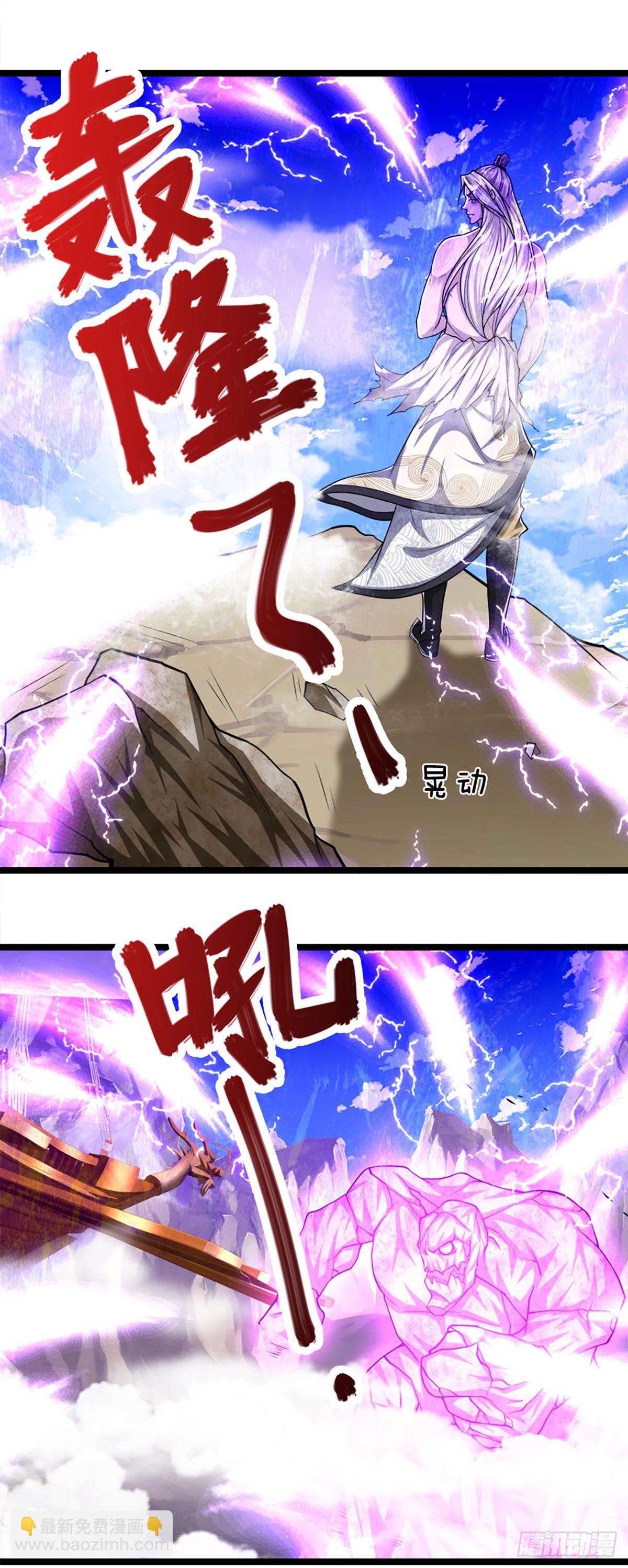 🍵被困百万年：弟子遍布诸天万界 第69话 召唤石怪，毫发未伤 第11页