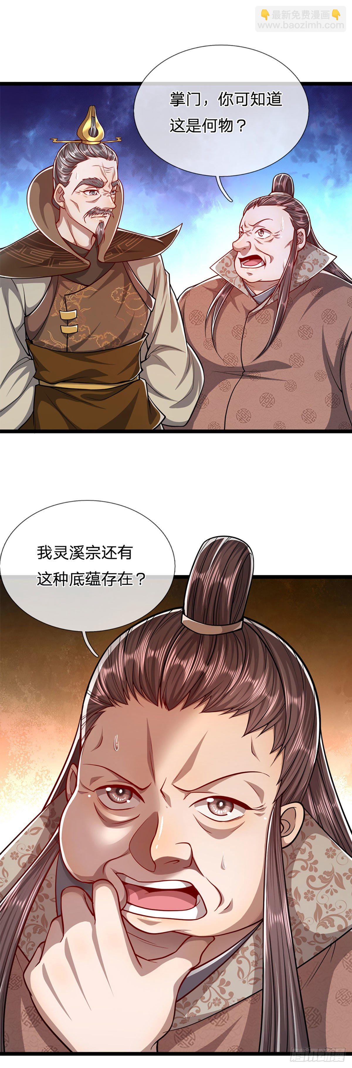 🍵被困百万年：弟子遍布诸天万界 第69话 召唤石怪，毫发未伤 第13页