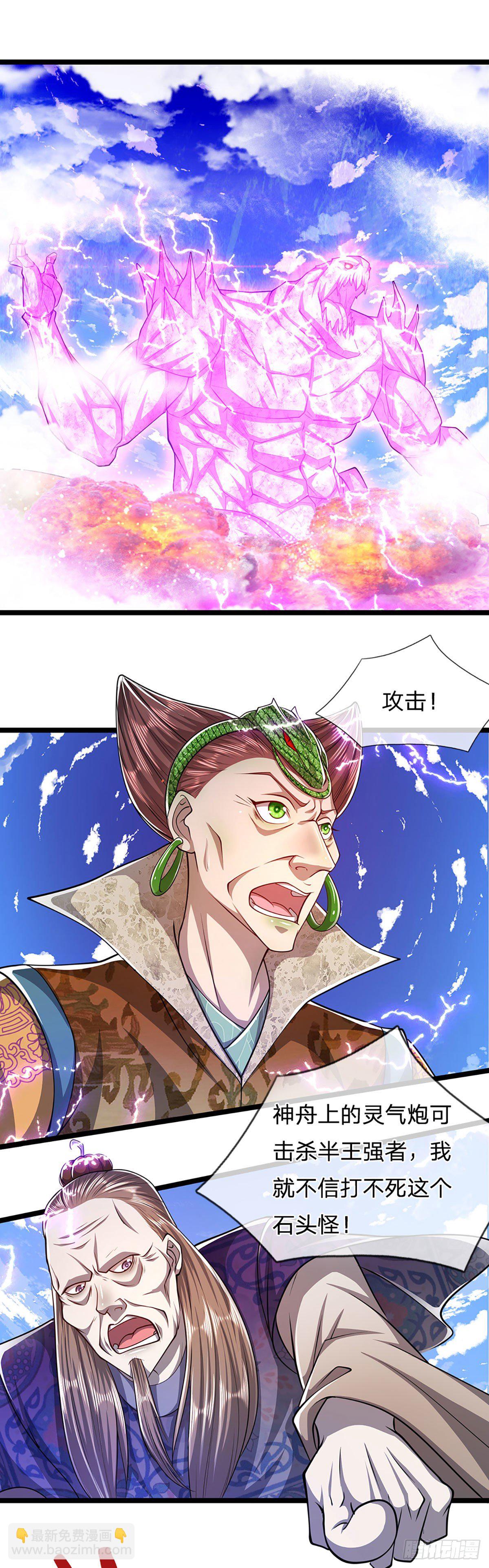 🍵被困百万年：弟子遍布诸天万界 第69话 召唤石怪，毫发未伤 第22页