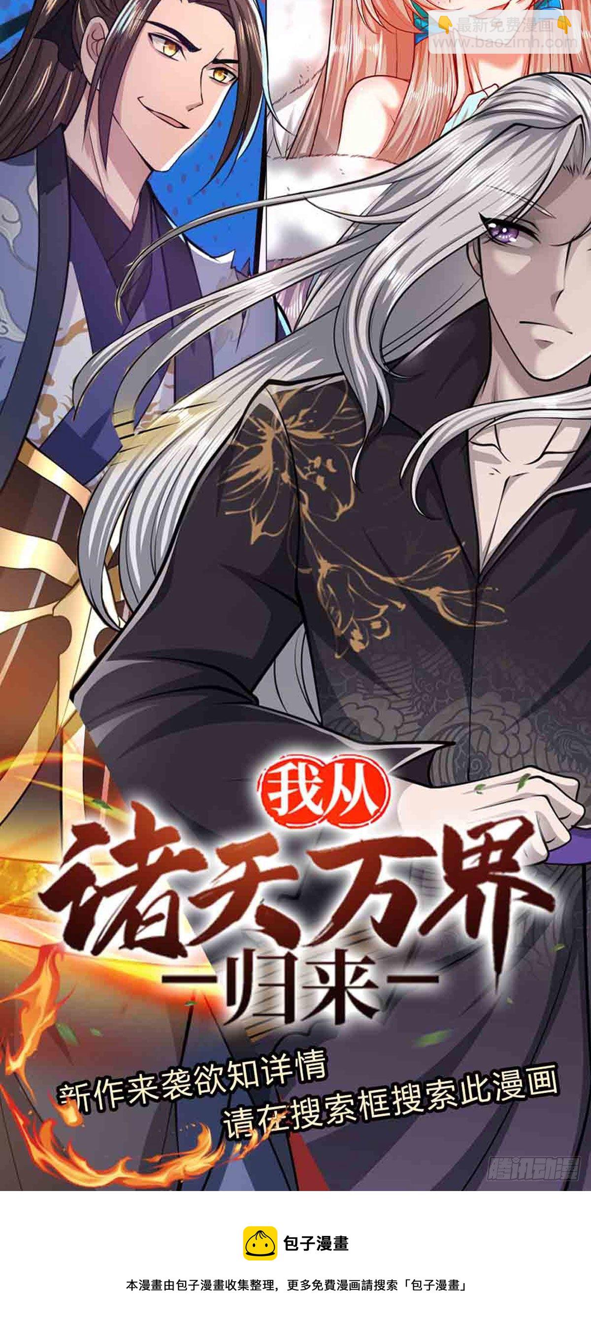 🍵被困百万年：弟子遍布诸天万界 第69话 召唤石怪，毫发未伤 第27页