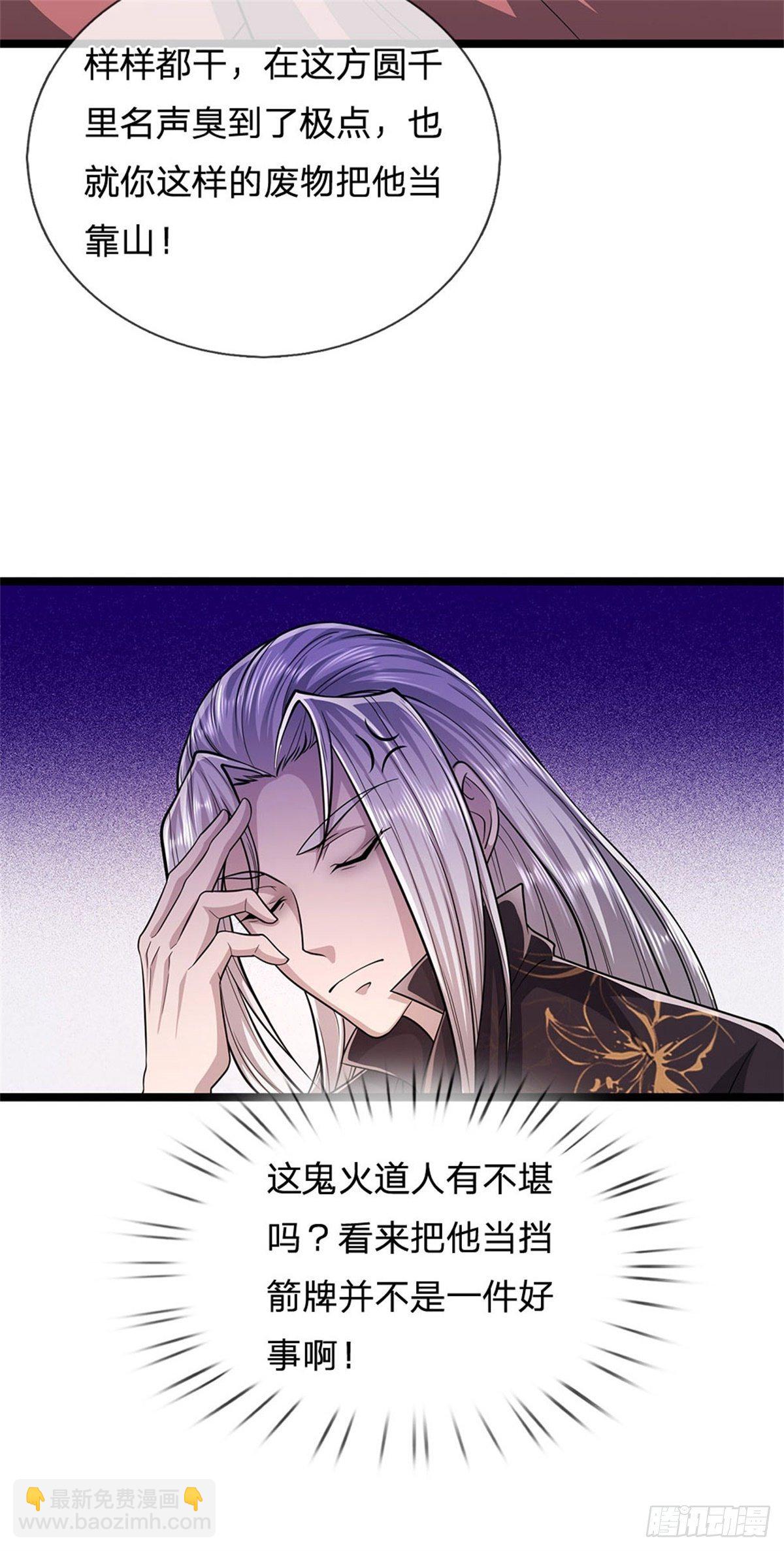 🍵被困百万年：弟子遍布诸天万界 第7话 开放宝阁，选一宝贝 第12页