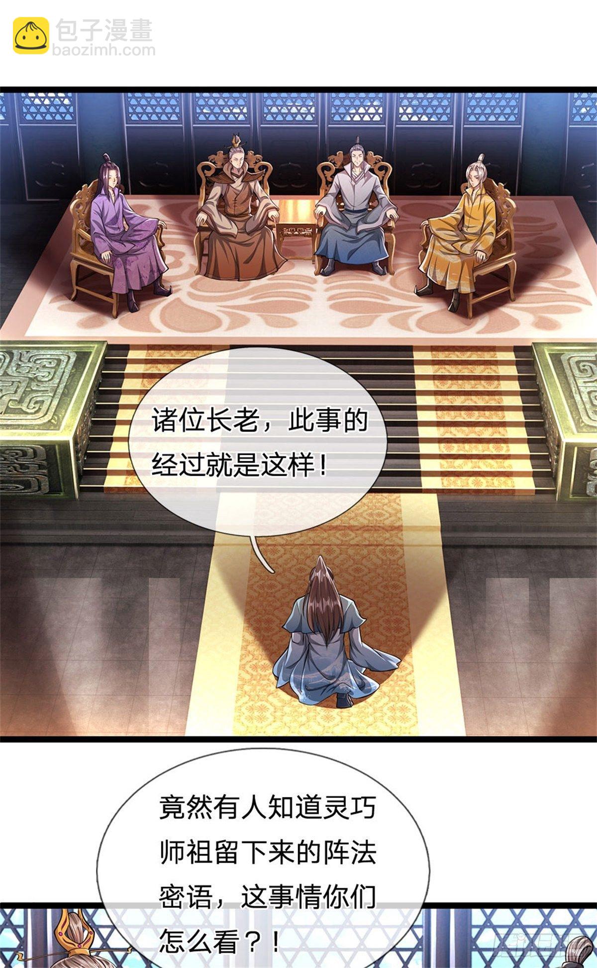 🍵被困百万年：弟子遍布诸天万界 第7话 开放宝阁，选一宝贝 第13页