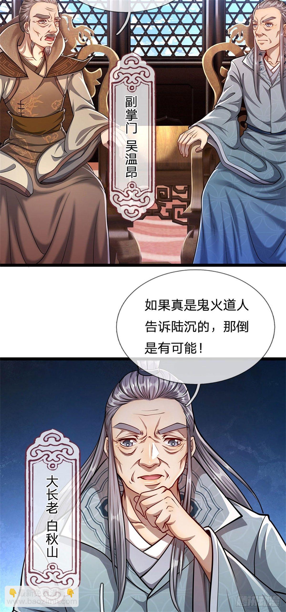 🍵被困百万年：弟子遍布诸天万界 第7话 开放宝阁，选一宝贝 第14页