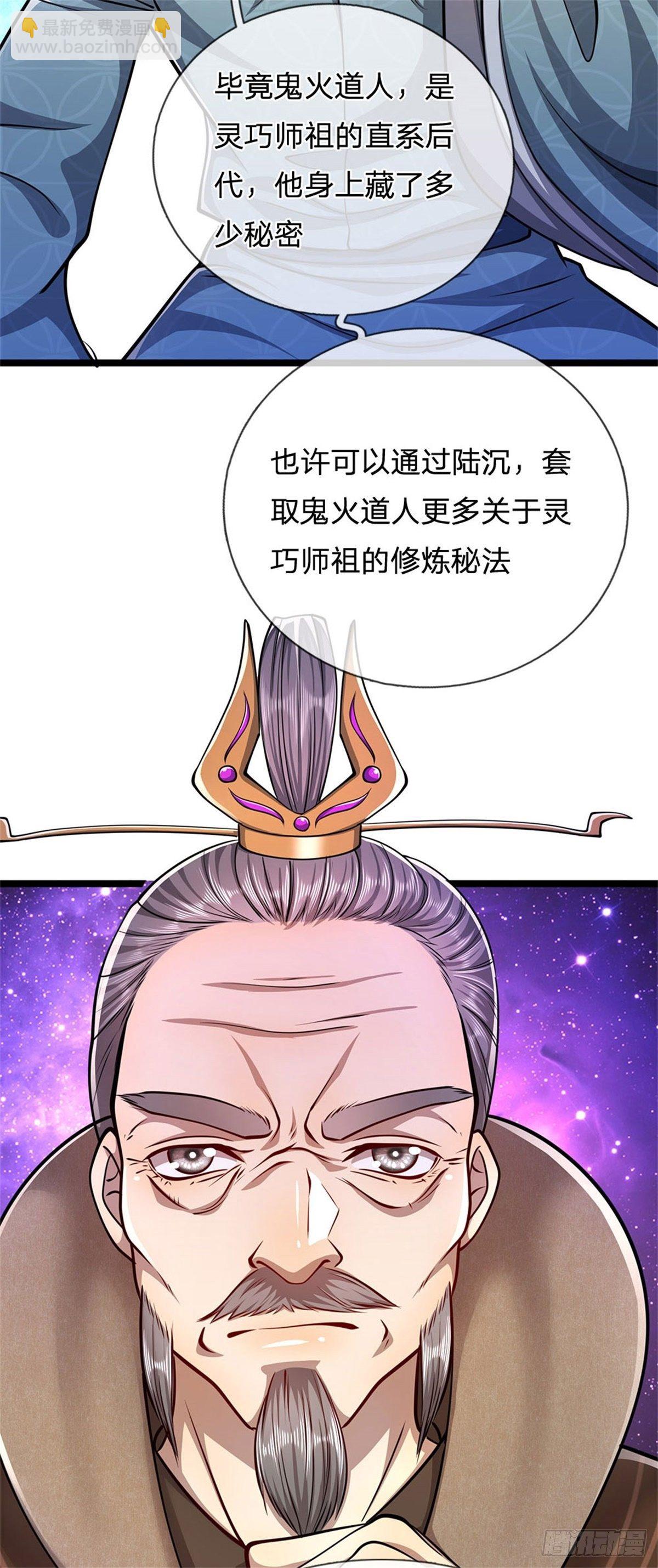 🍵被困百万年：弟子遍布诸天万界 第7话 开放宝阁，选一宝贝 第15页