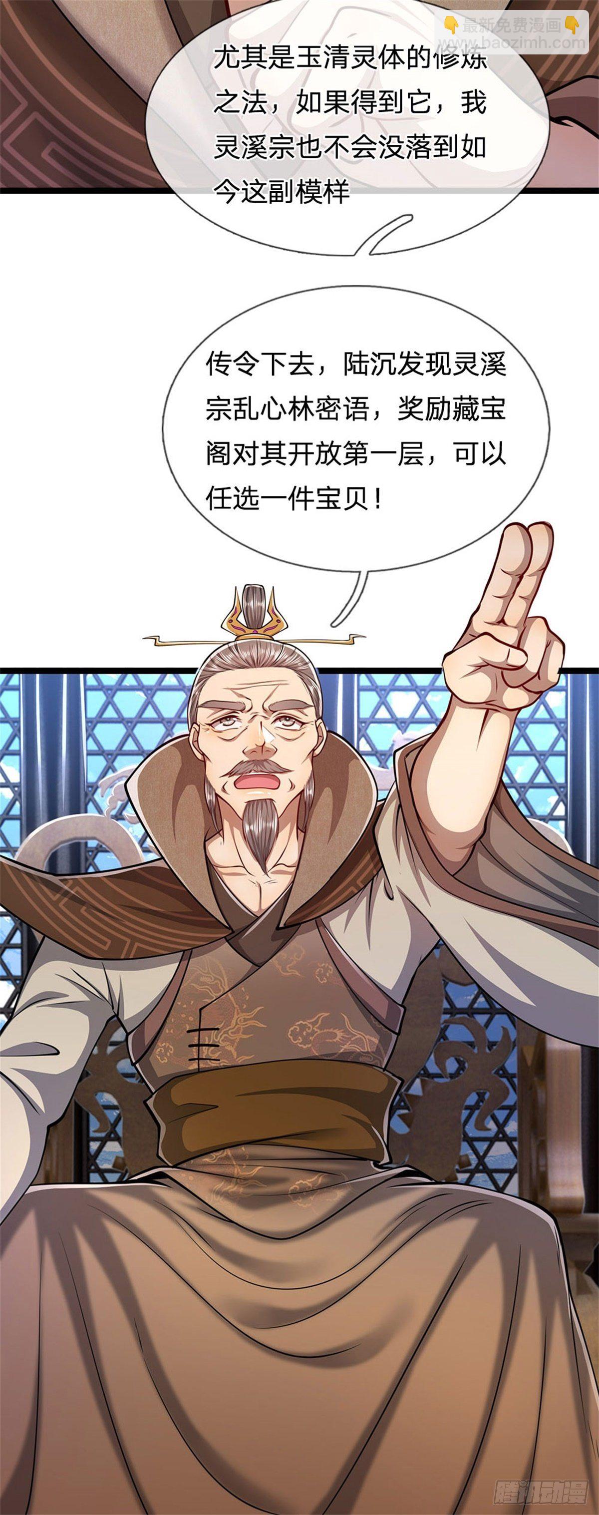 🍵被困百万年：弟子遍布诸天万界 第7话 开放宝阁，选一宝贝 第16页