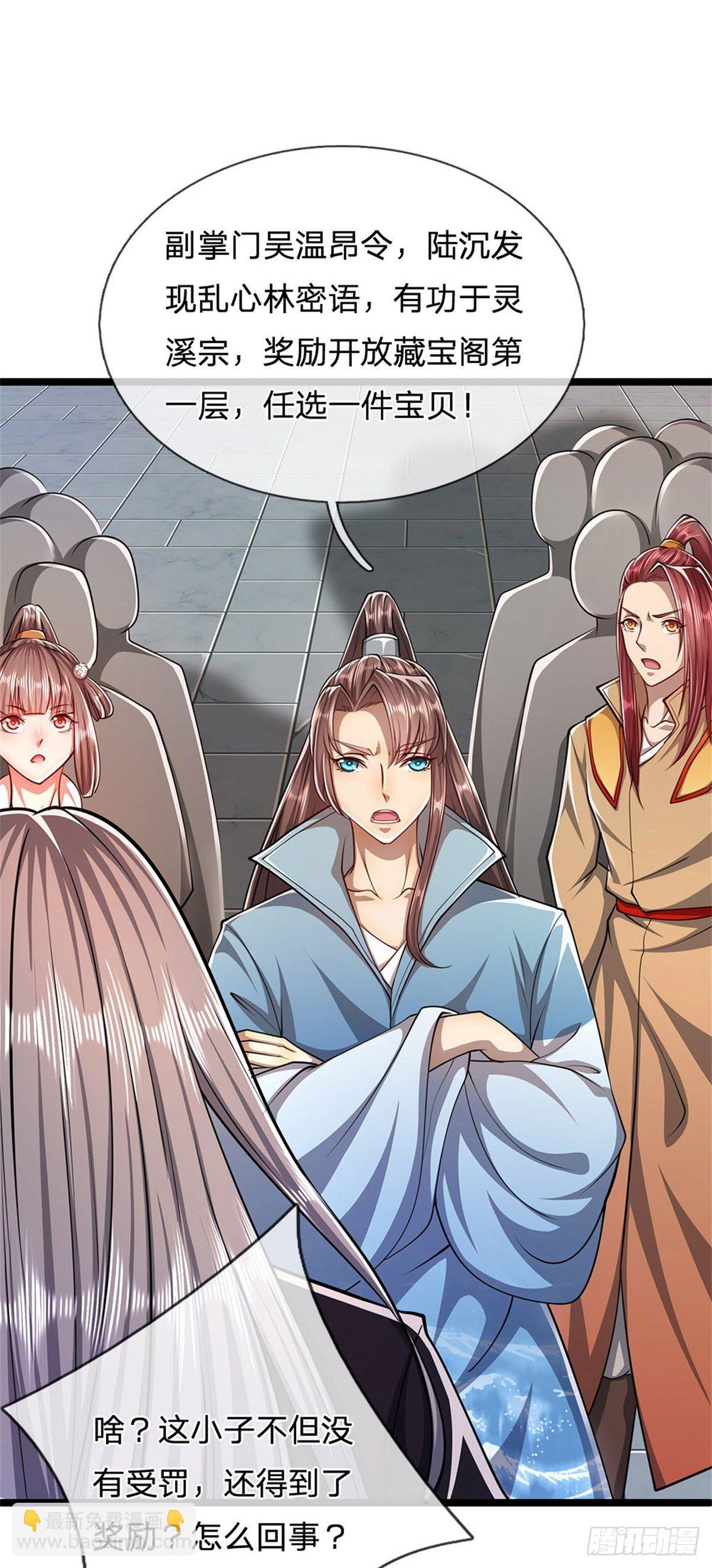 🍵被困百万年：弟子遍布诸天万界 第7话 开放宝阁，选一宝贝 第19页