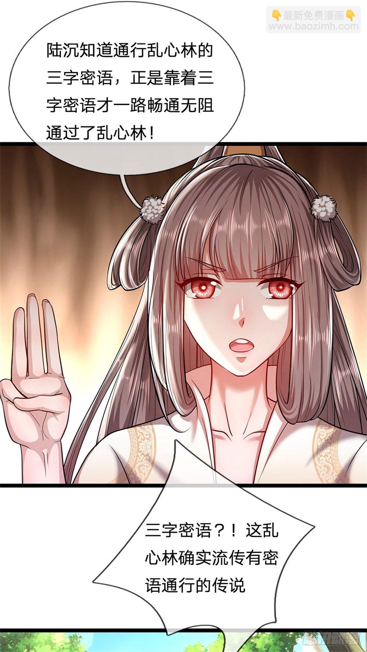 🍵被困百万年：弟子遍布诸天万界 第7话 开放宝阁，选一宝贝 第2页