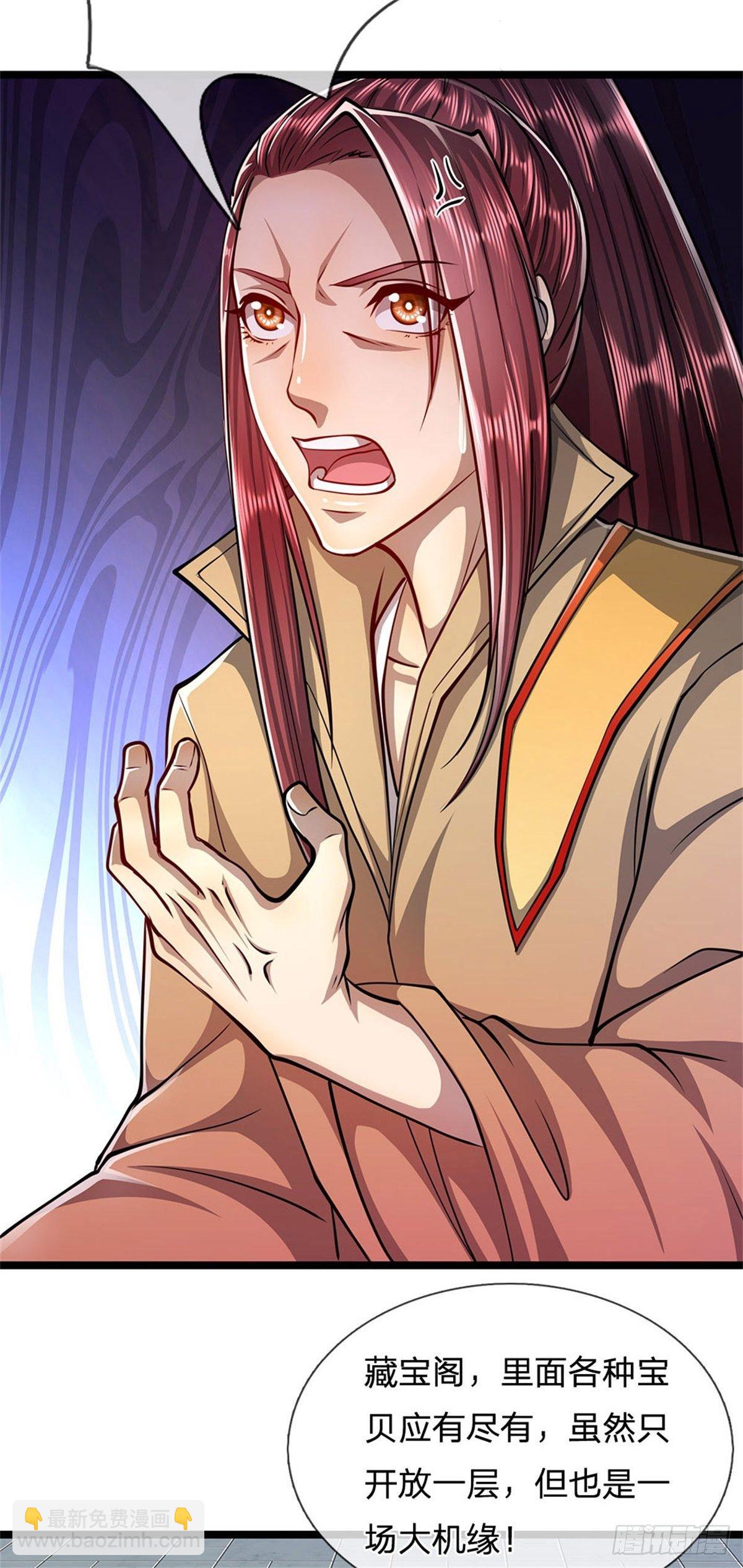 🍵被困百万年：弟子遍布诸天万界 第7话 开放宝阁，选一宝贝 第20页